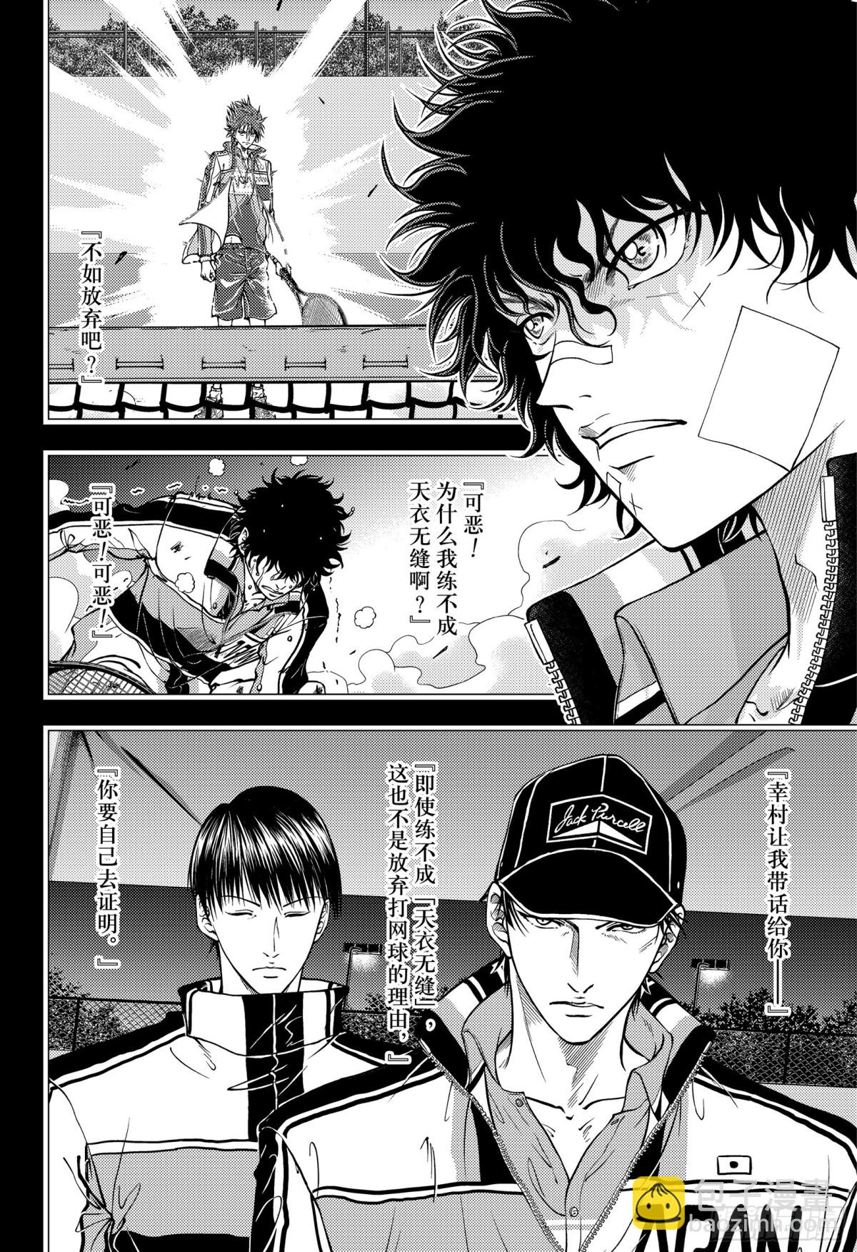 🍚新网球王子 第300话 孤独的道路 第4页