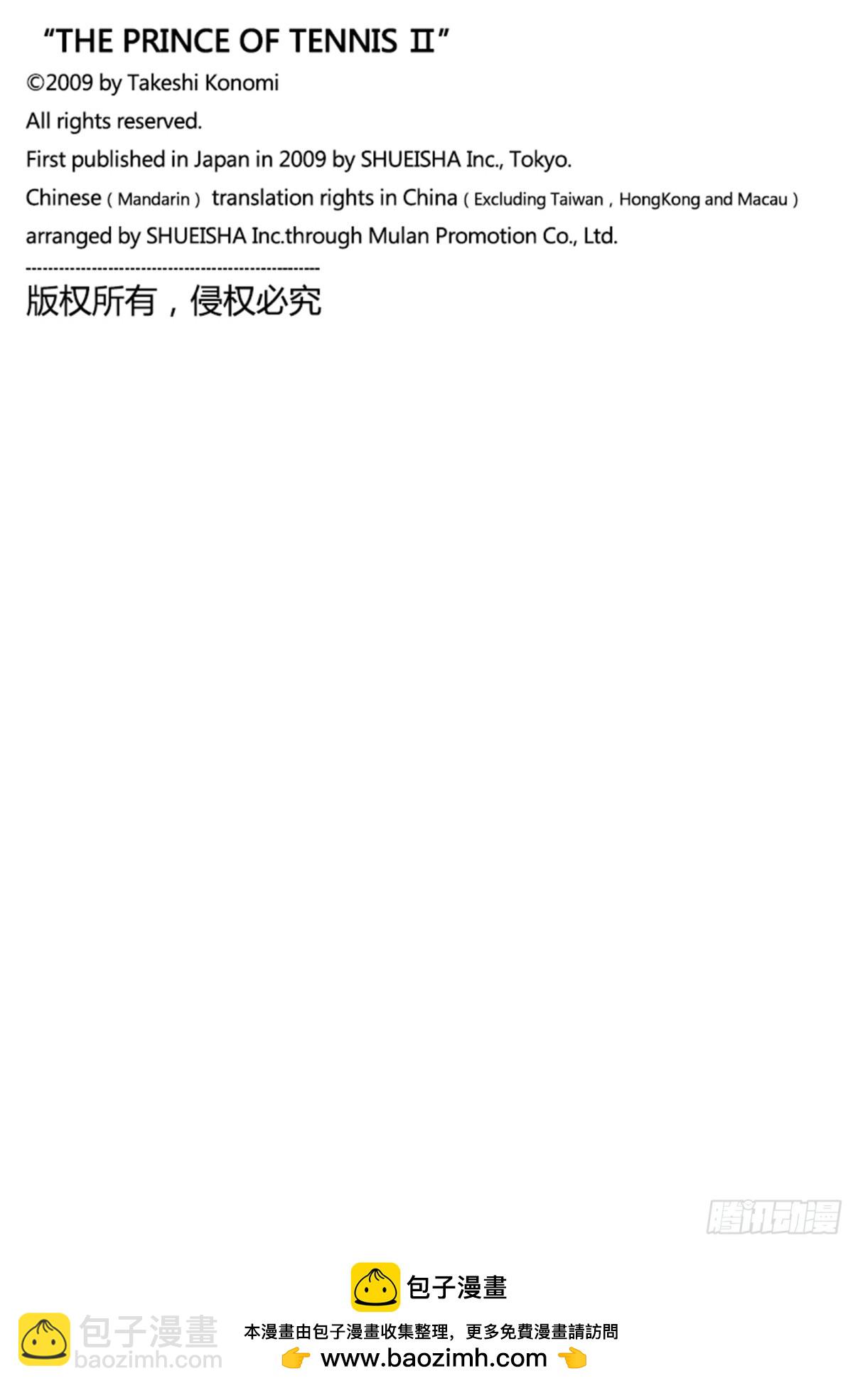 🍚新网球王子 第302话 零感的网球 第20页
