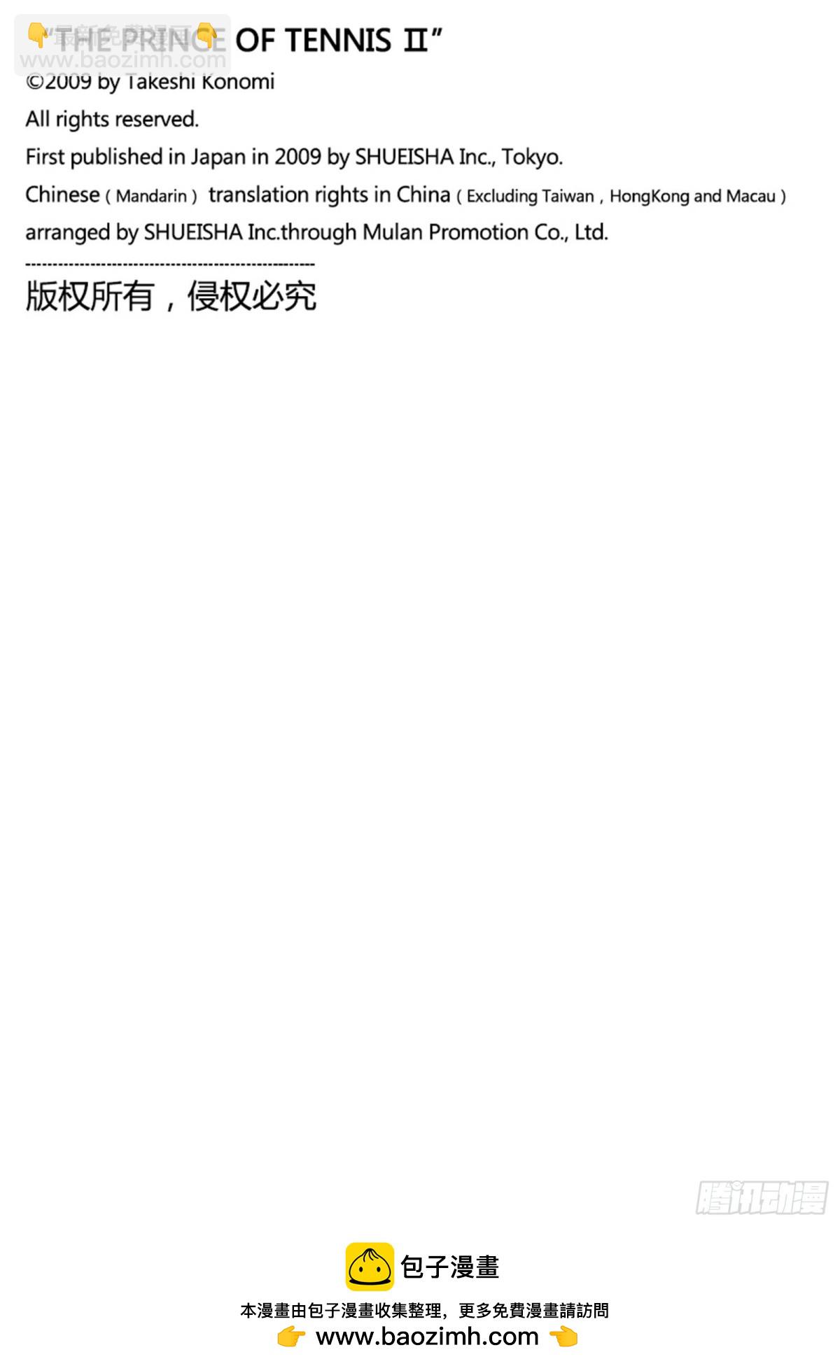 🍚新网球王子 第304话  高傲的战士们 第16页