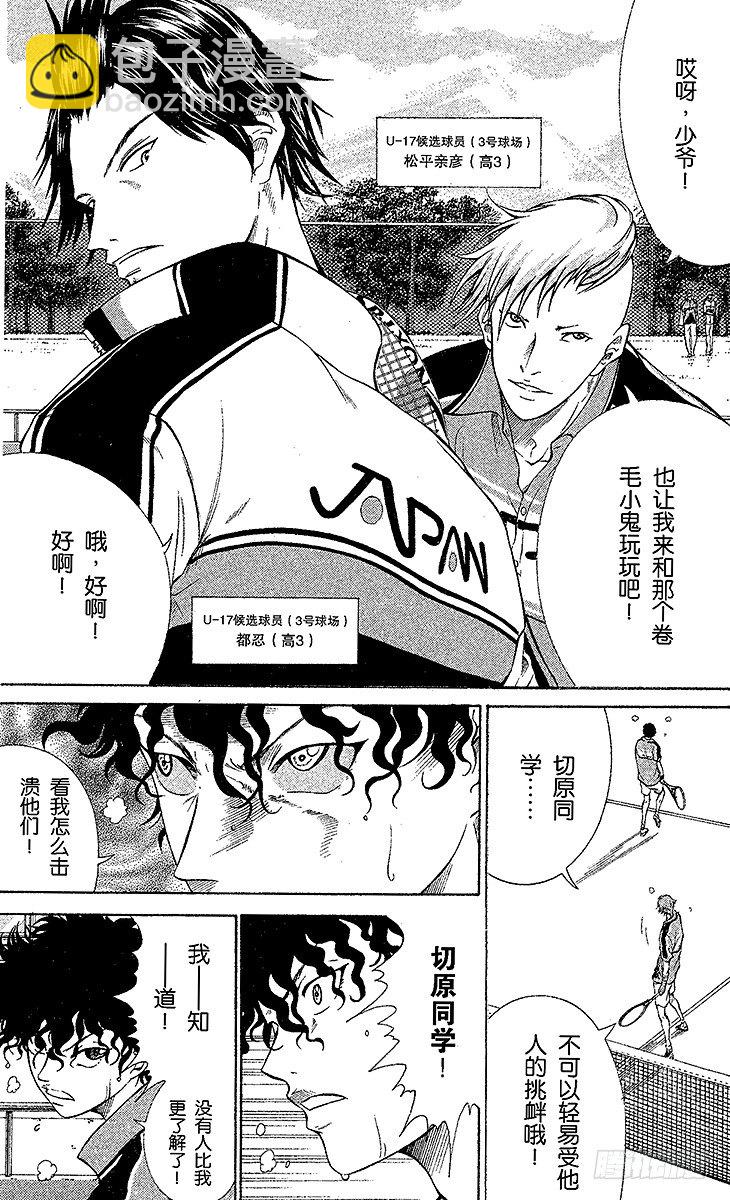 🍚新网球王子 第32话 恶魔化禁止令 第5页