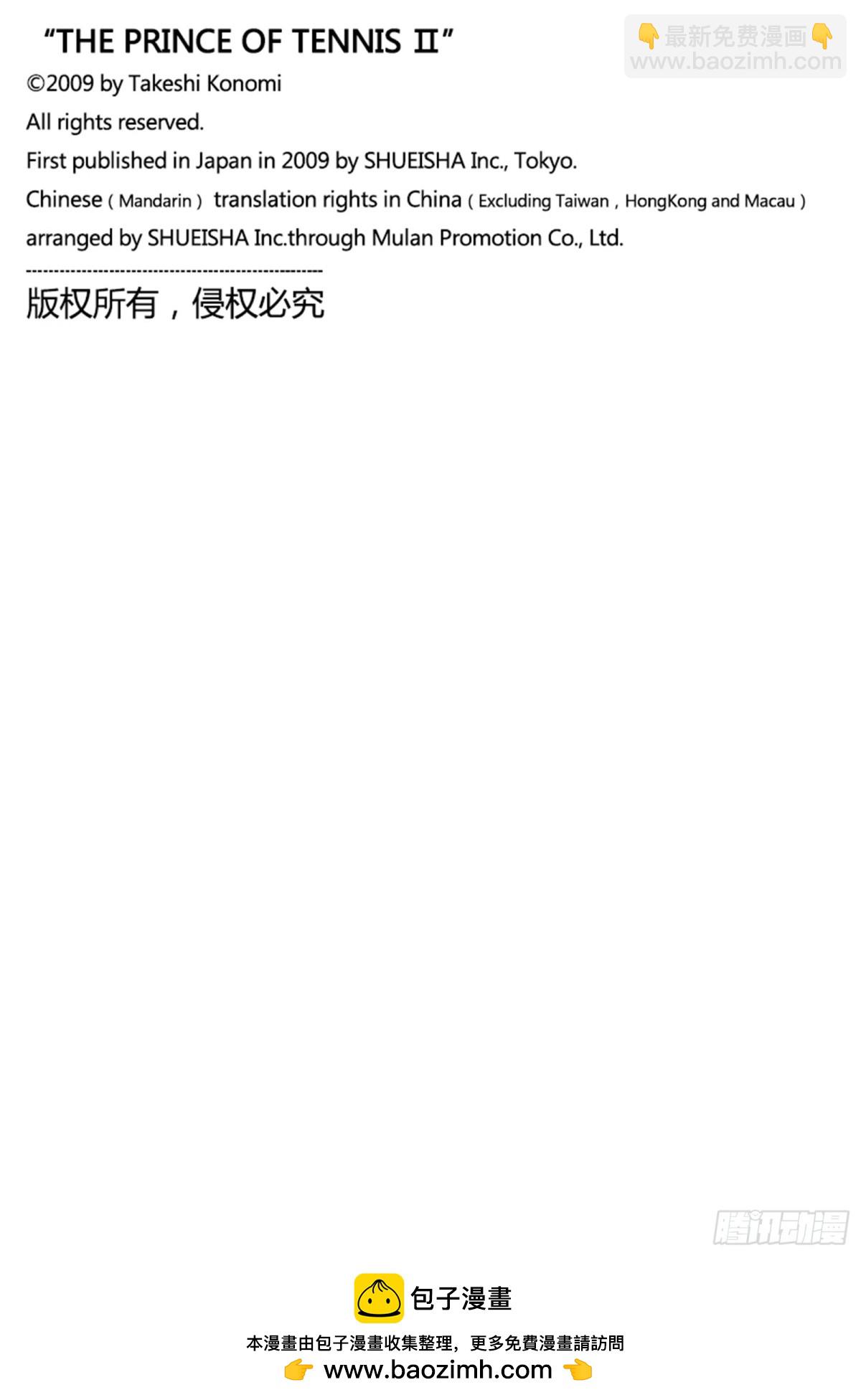 🍚新网球王子 第310话 被剥夺的未来 第18页