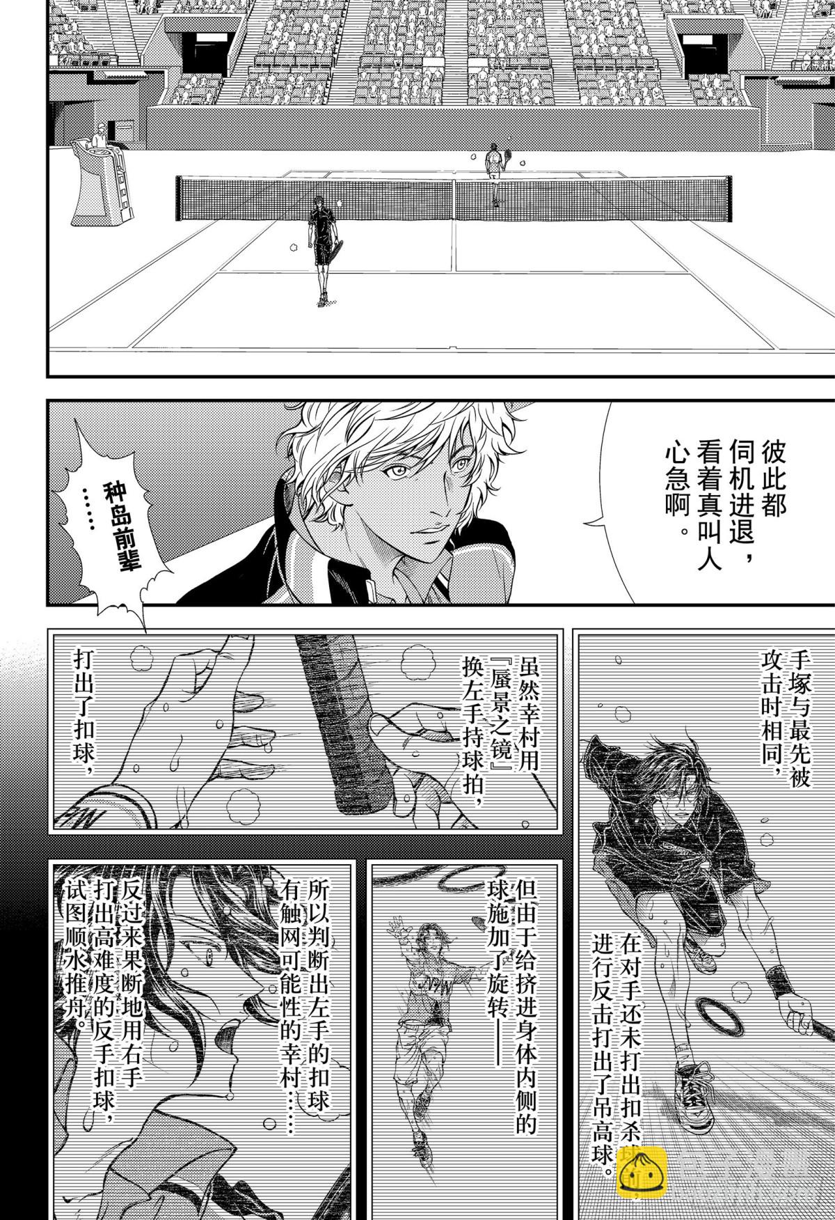 🍚新网球王子 第314话 无言的声援 第16页