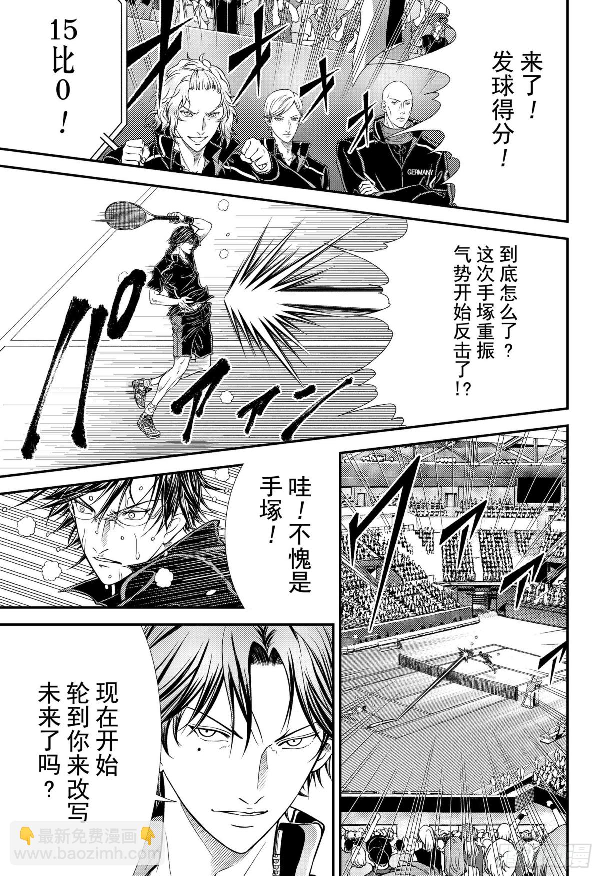🍚新网球王子 第314话 无言的声援 第7页