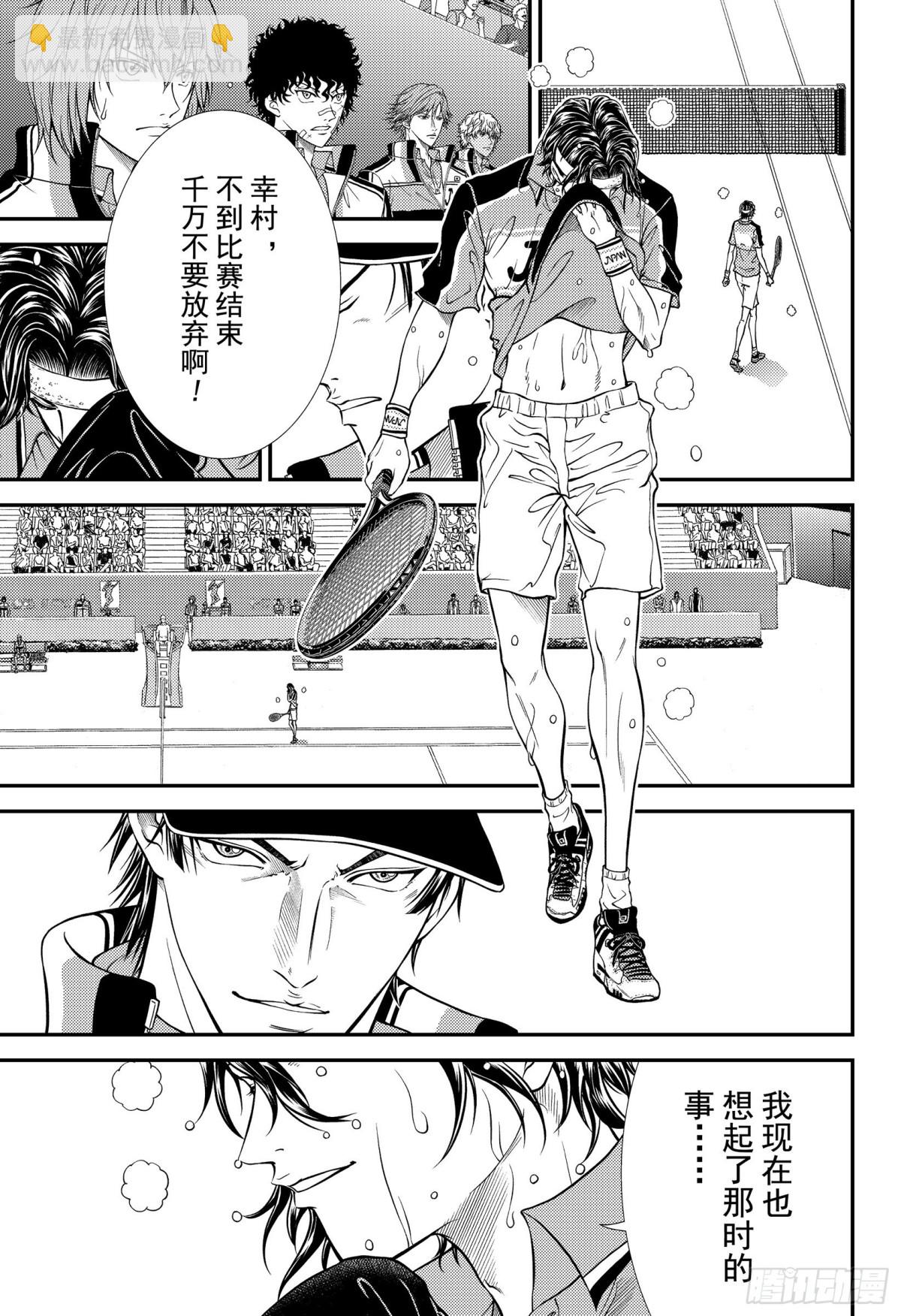 🍚新网球王子 第314话 无言的声援 第9页