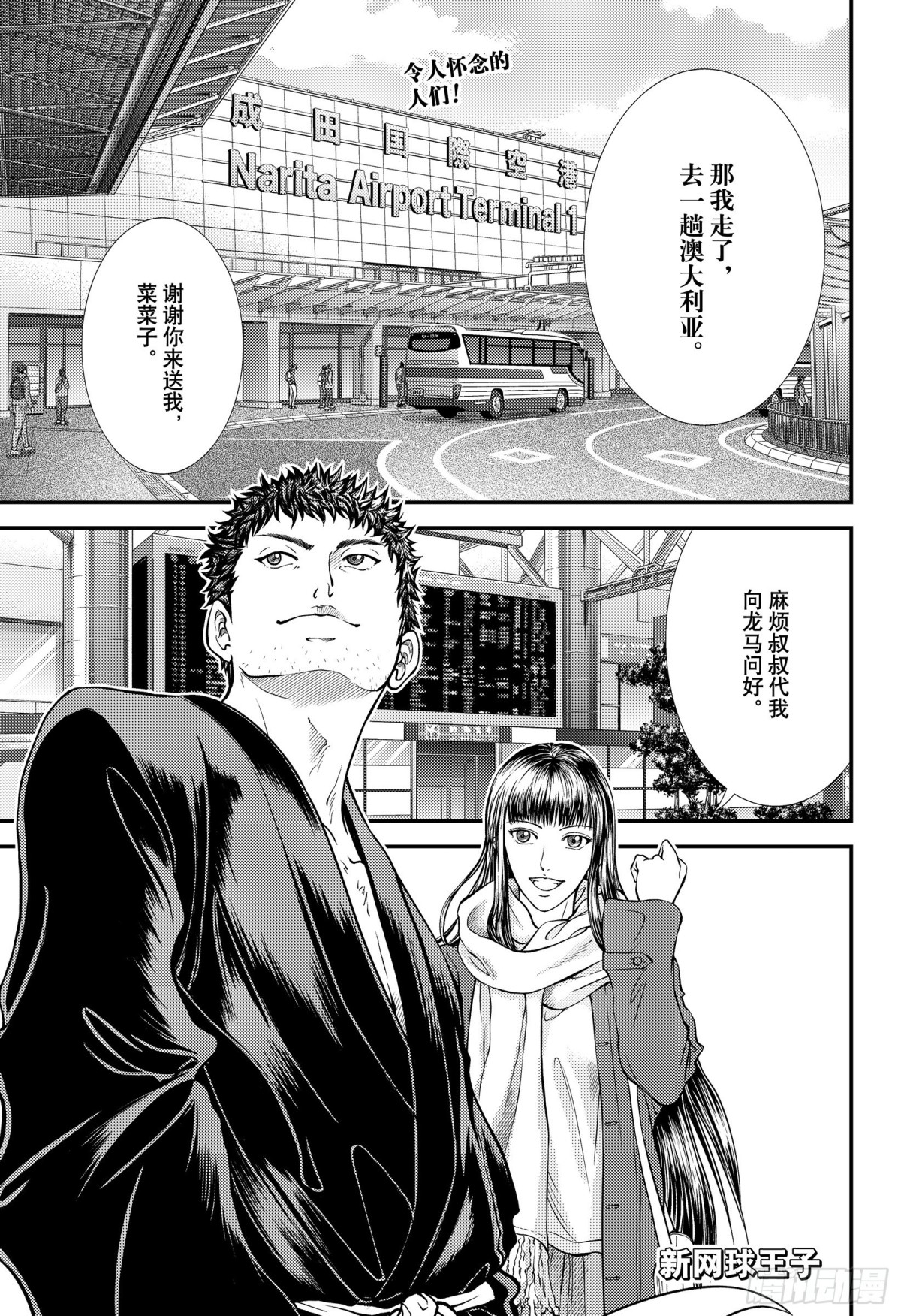 🍚新网球王子 第316话 破坏团队的男人 第1页