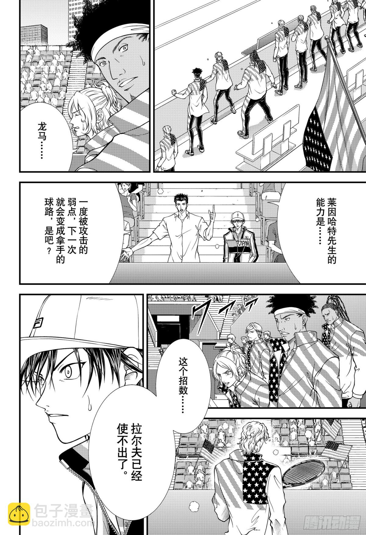 🍚新网球王子 第316话 破坏团队的男人 第10页