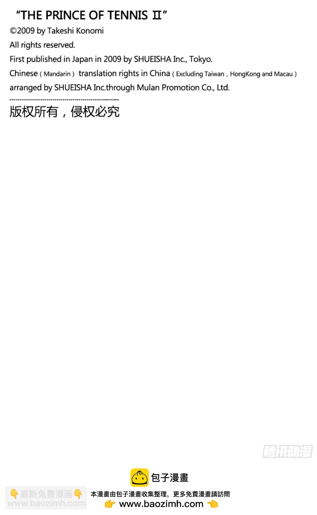 🍚新网球王子 第316话 破坏团队的男人 第14页