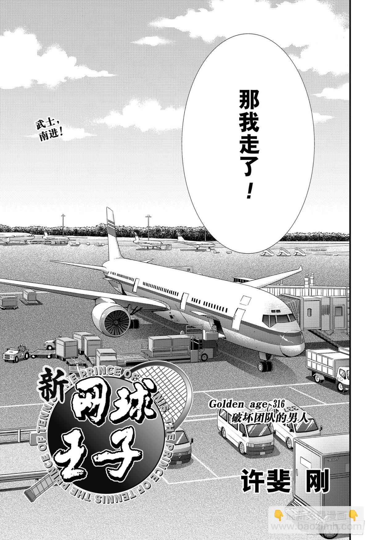 🍚新网球王子 第316话 破坏团队的男人 第3页
