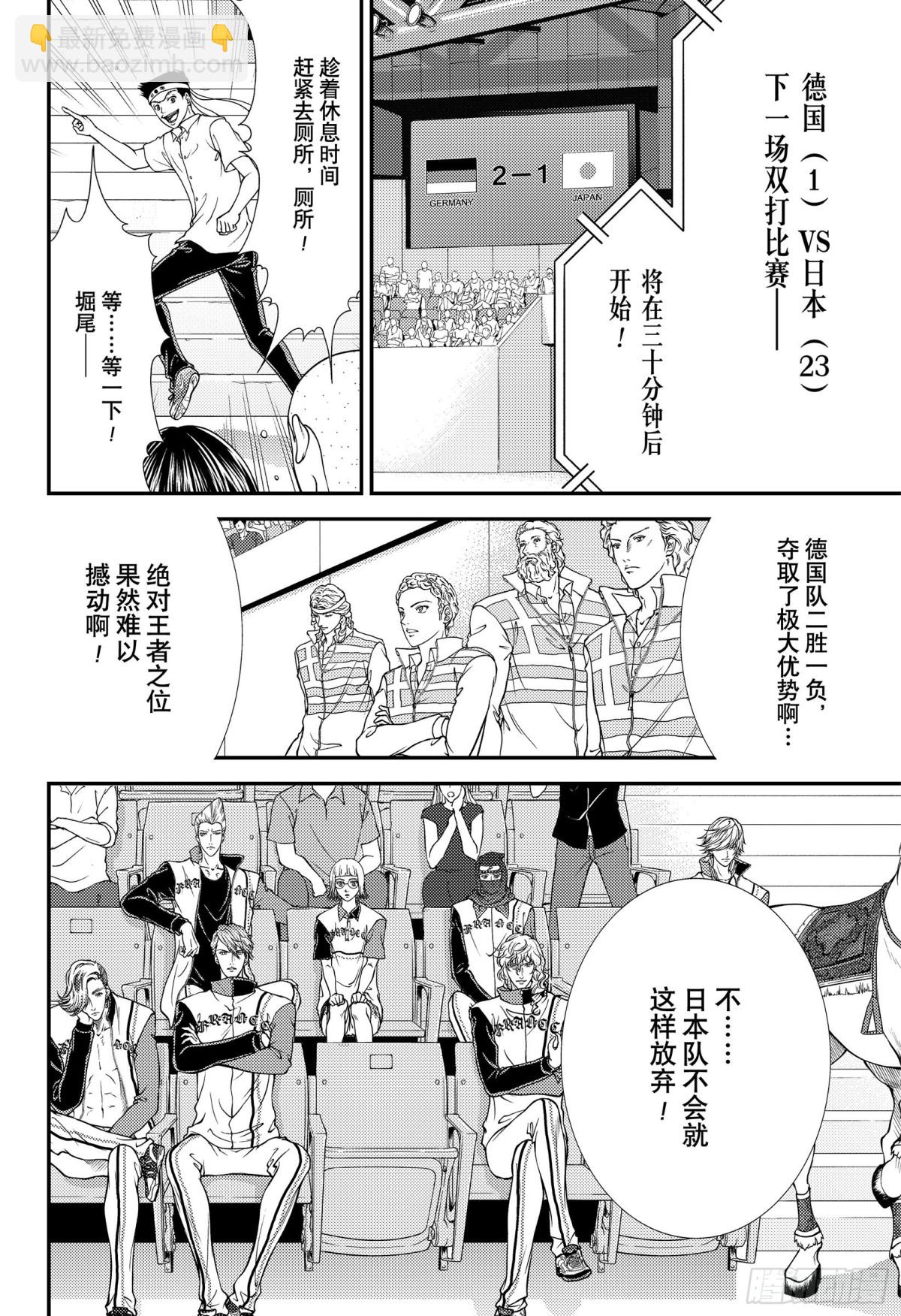 🍚新网球王子 第316话 破坏团队的男人 第4页