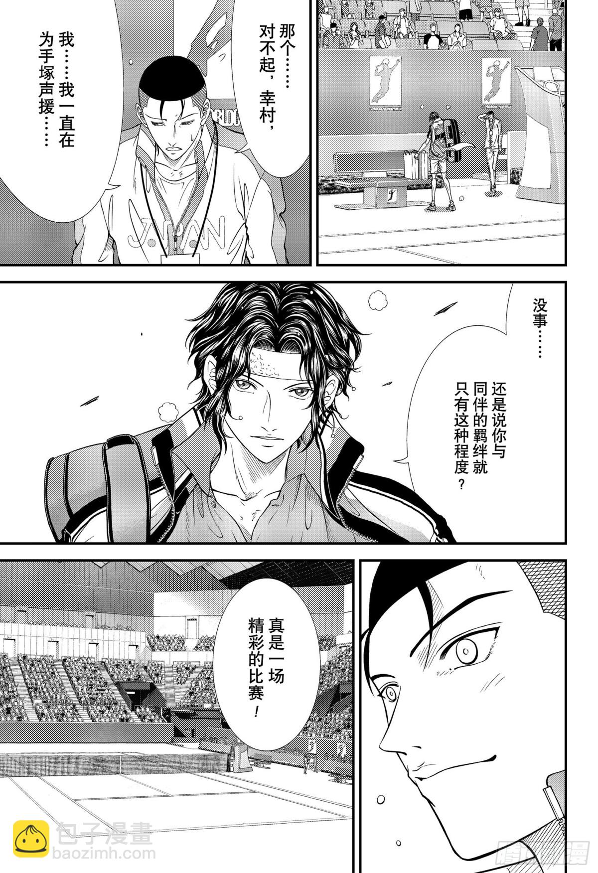 🍚新网球王子 第316话 破坏团队的男人 第5页