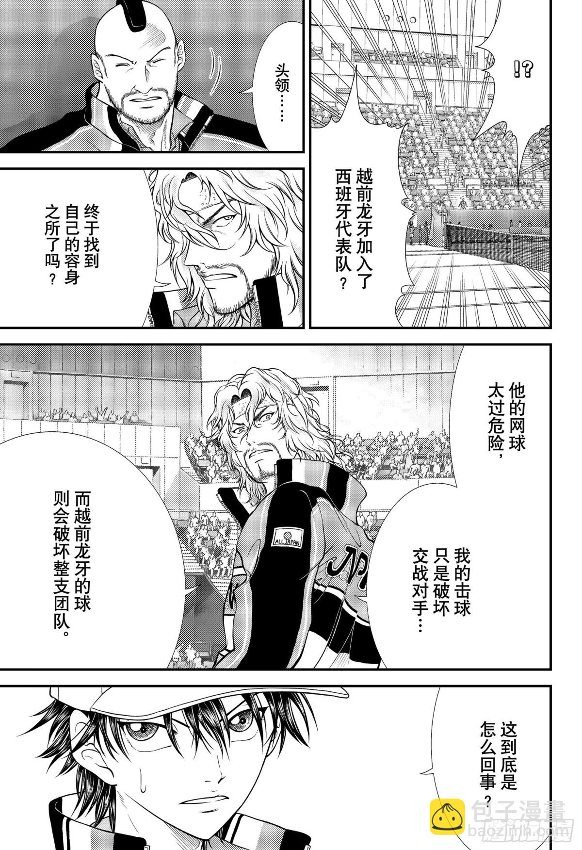 🍚新网球王子 第316话 破坏团队的男人 第7页