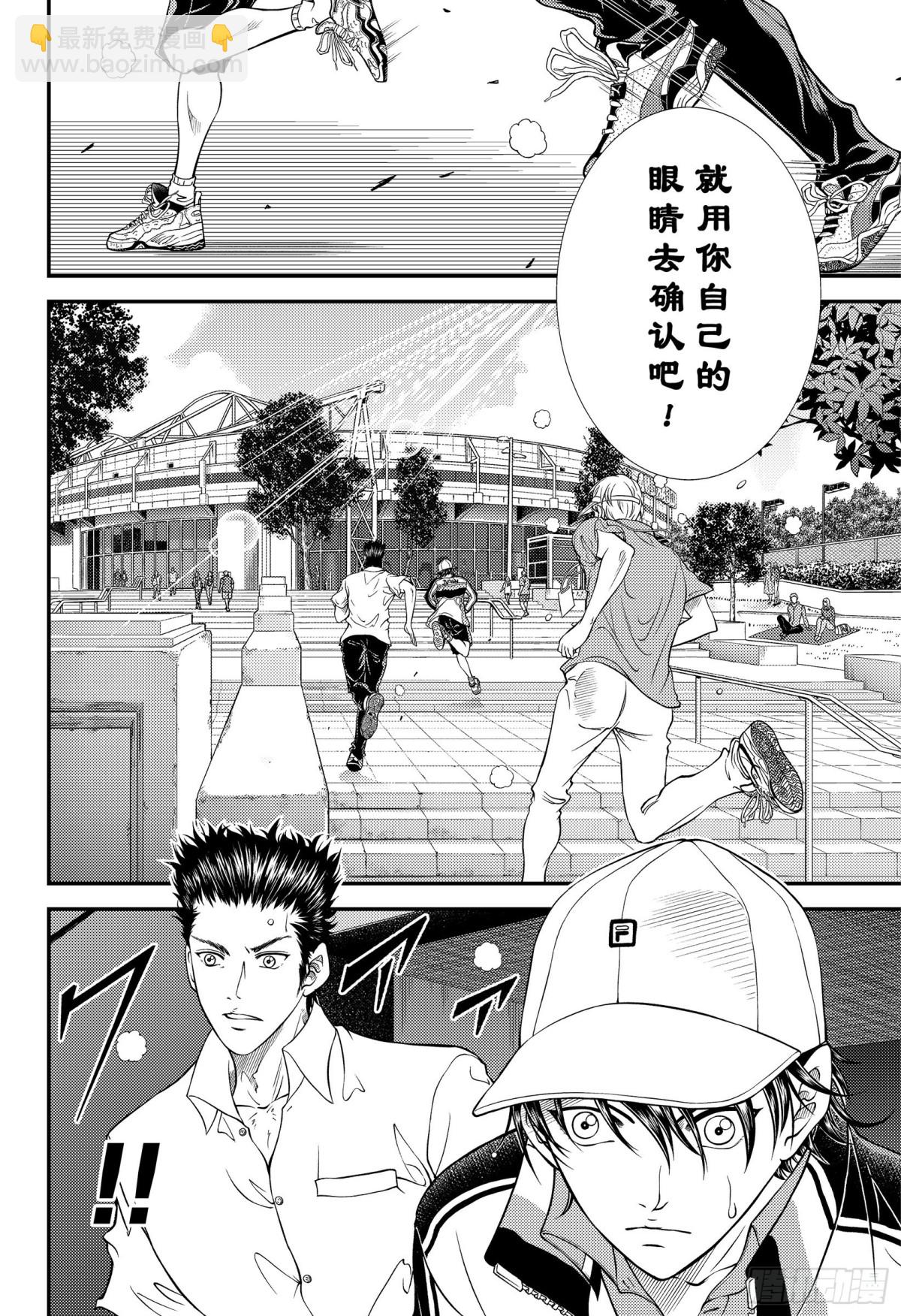 🍚新网球王子 第316话 破坏团队的男人 第8页
