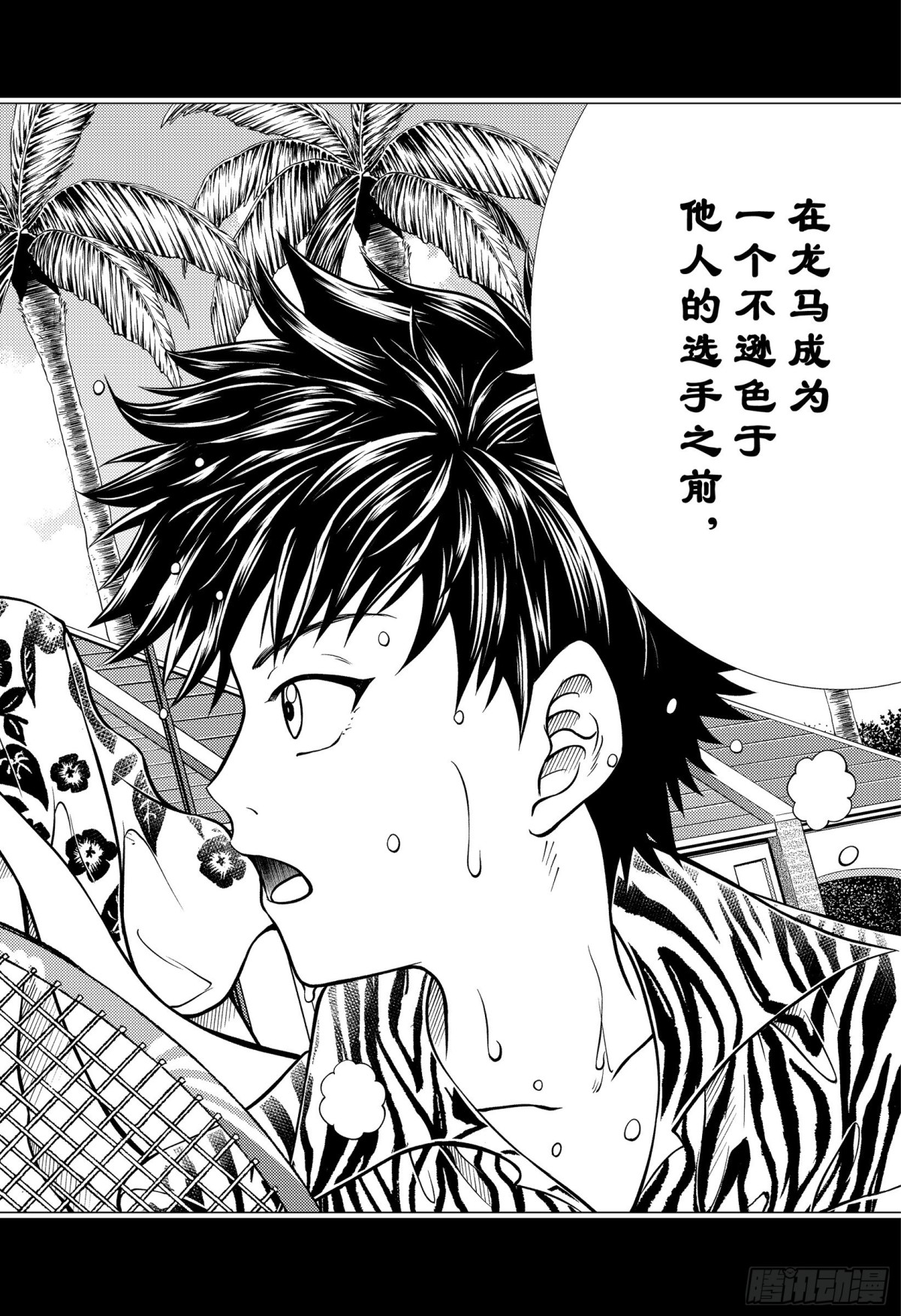 🍚新网球王子 第318话 违背约定 第10页