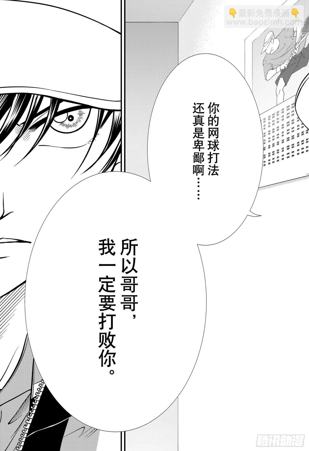 🍚新网球王子 第318话 违背约定 第15页