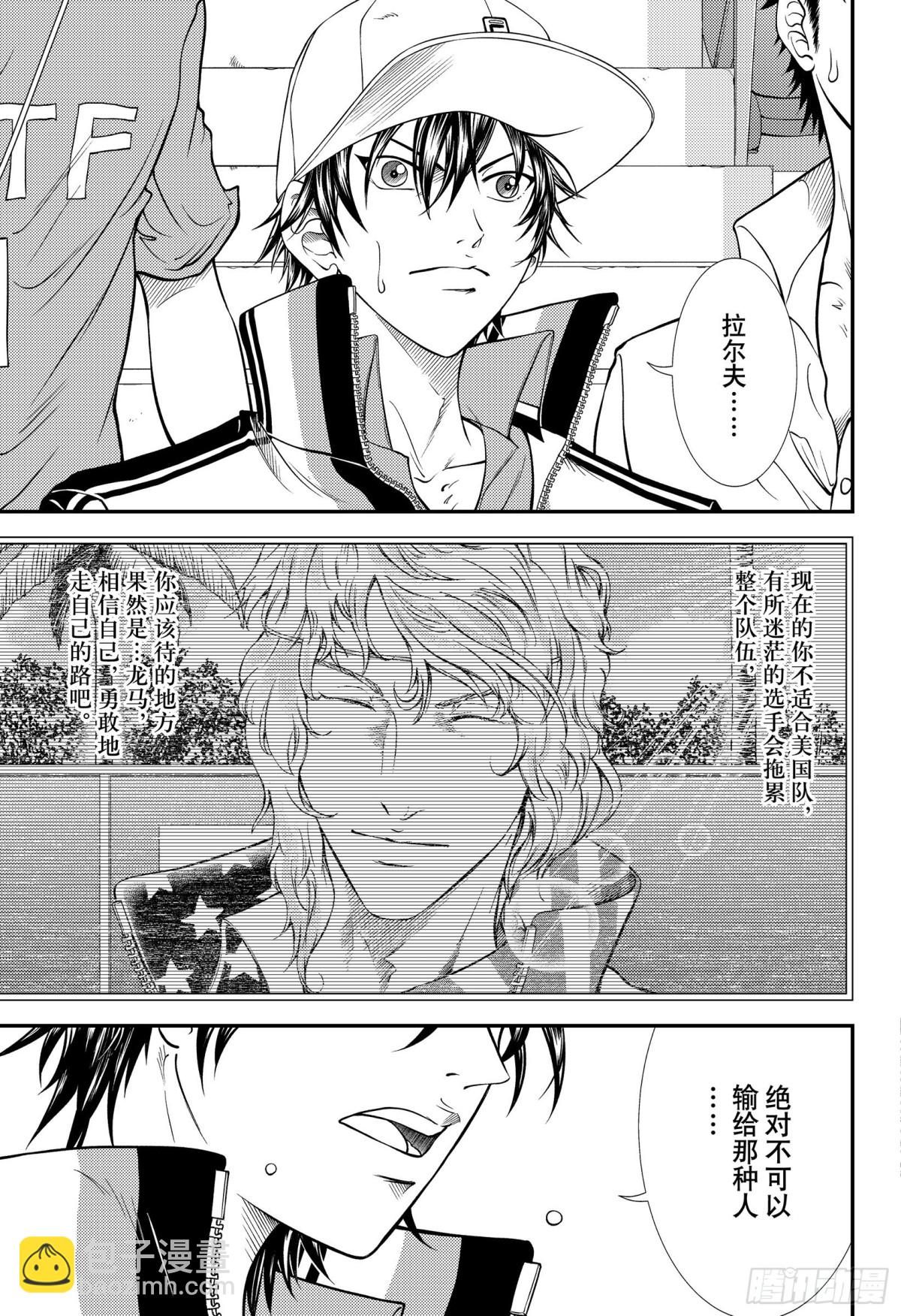 🍚新网球王子 第318话 违背约定 第5页
