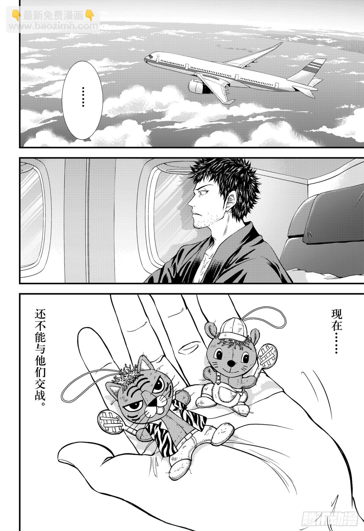 🍚新网球王子 第318话 违背约定 第8页