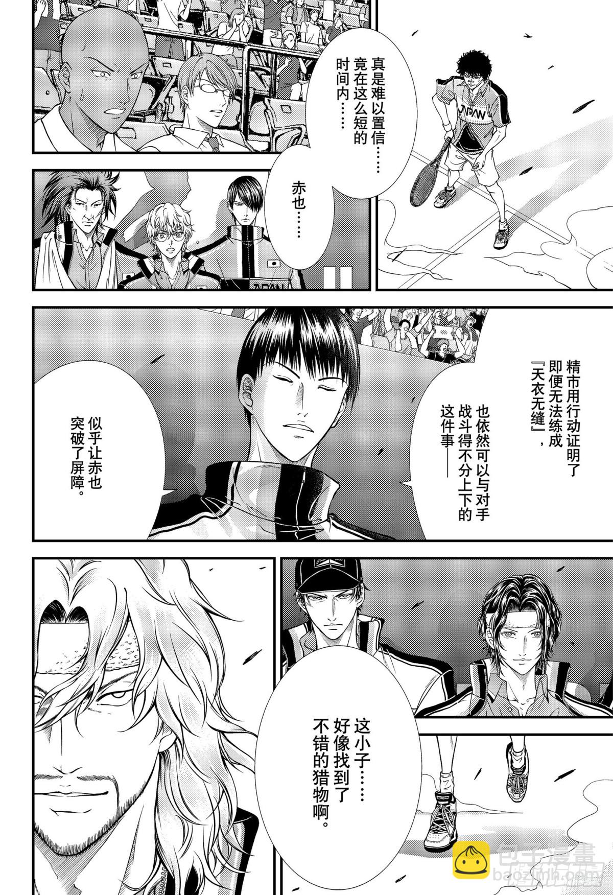 🍚新网球王子 第320话 猎物 第16页