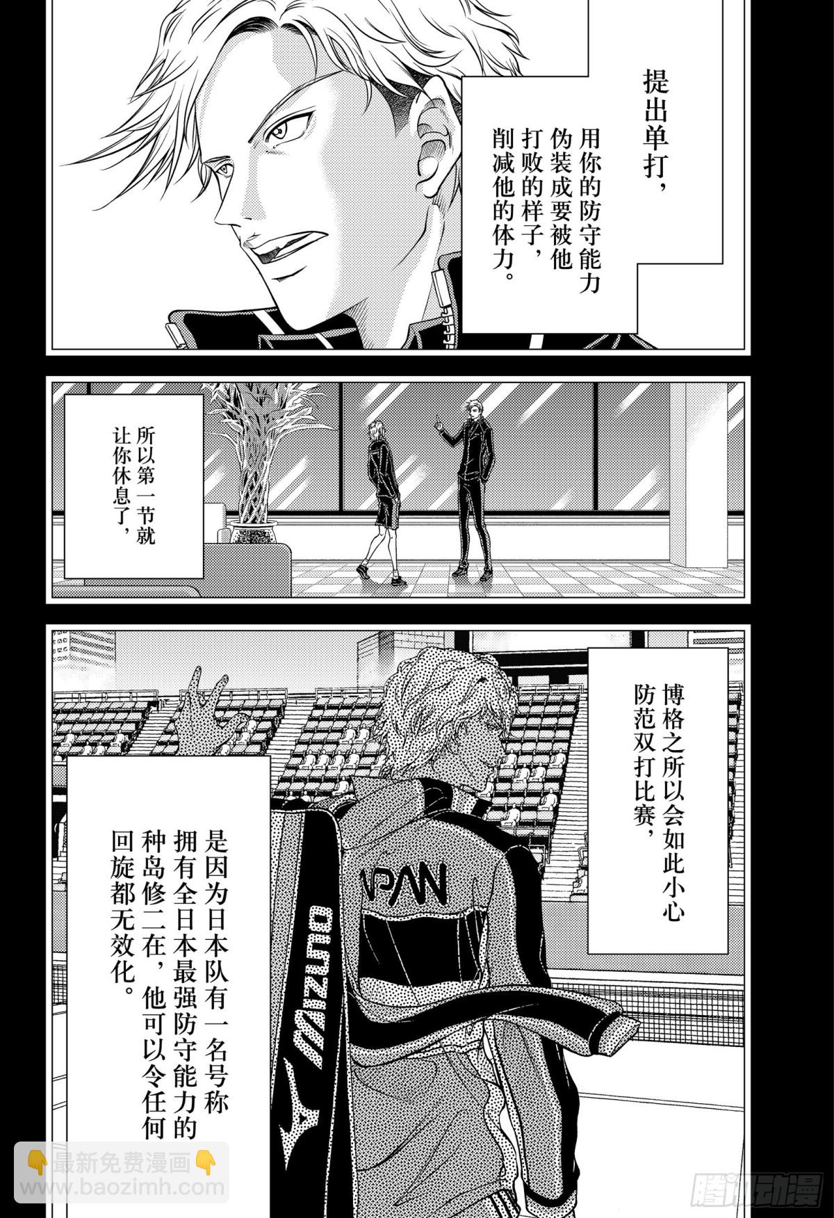 🍚新网球王子 第324话 无法改变的命运 第10页