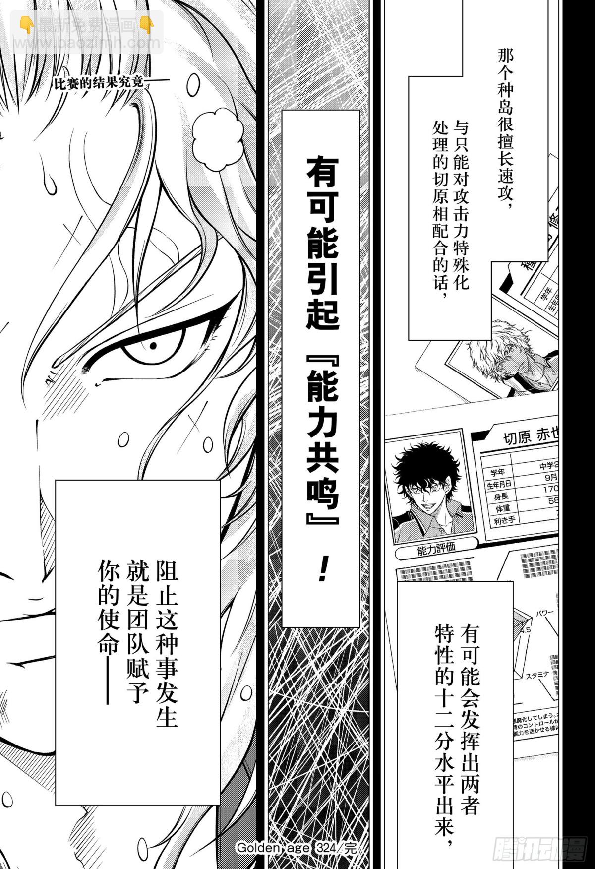 🍚新网球王子 第324话 无法改变的命运 第11页