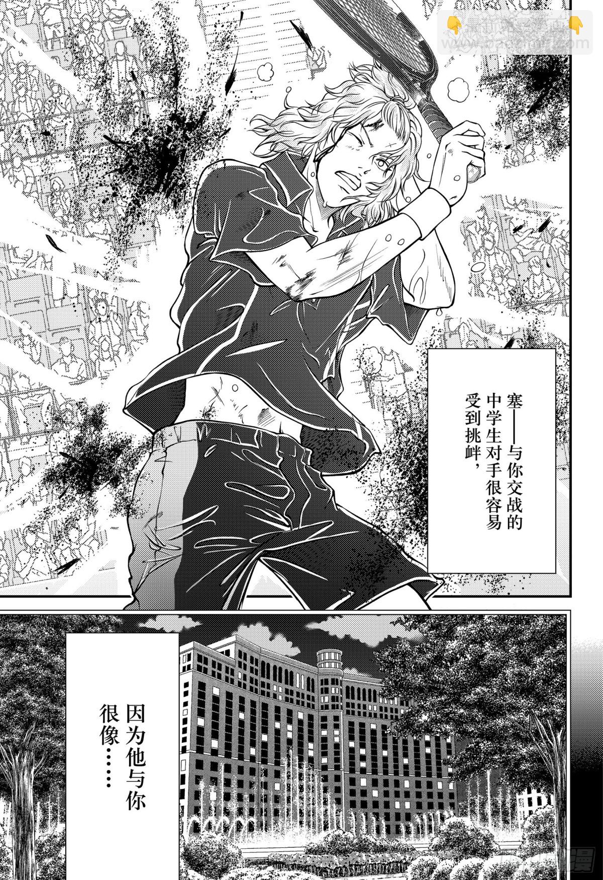 🍚新网球王子 第324话 无法改变的命运 第9页