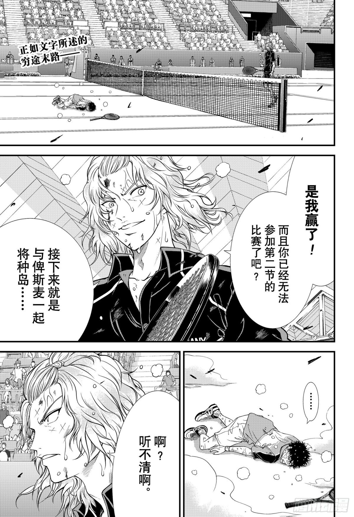 🍚新网球王子 第326话 两败俱伤 第1页