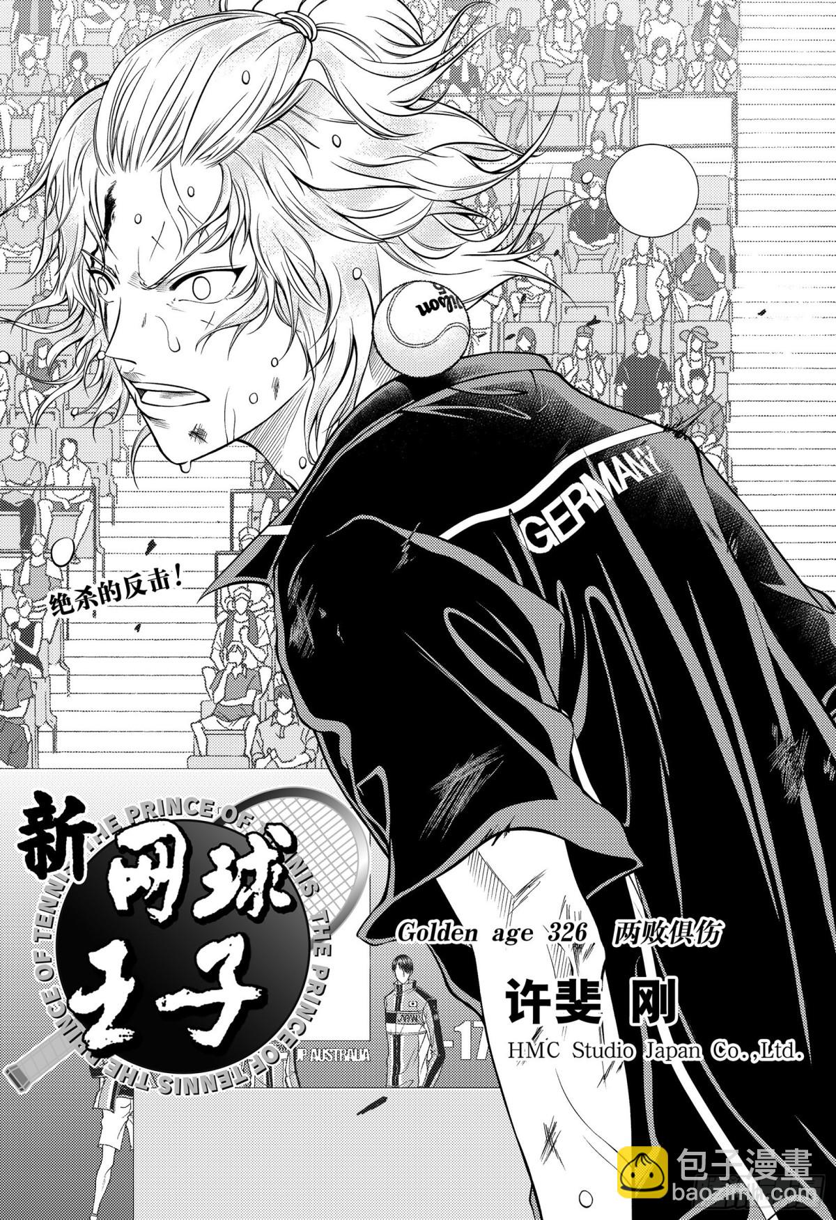 🍚新网球王子 第326话 两败俱伤 第3页