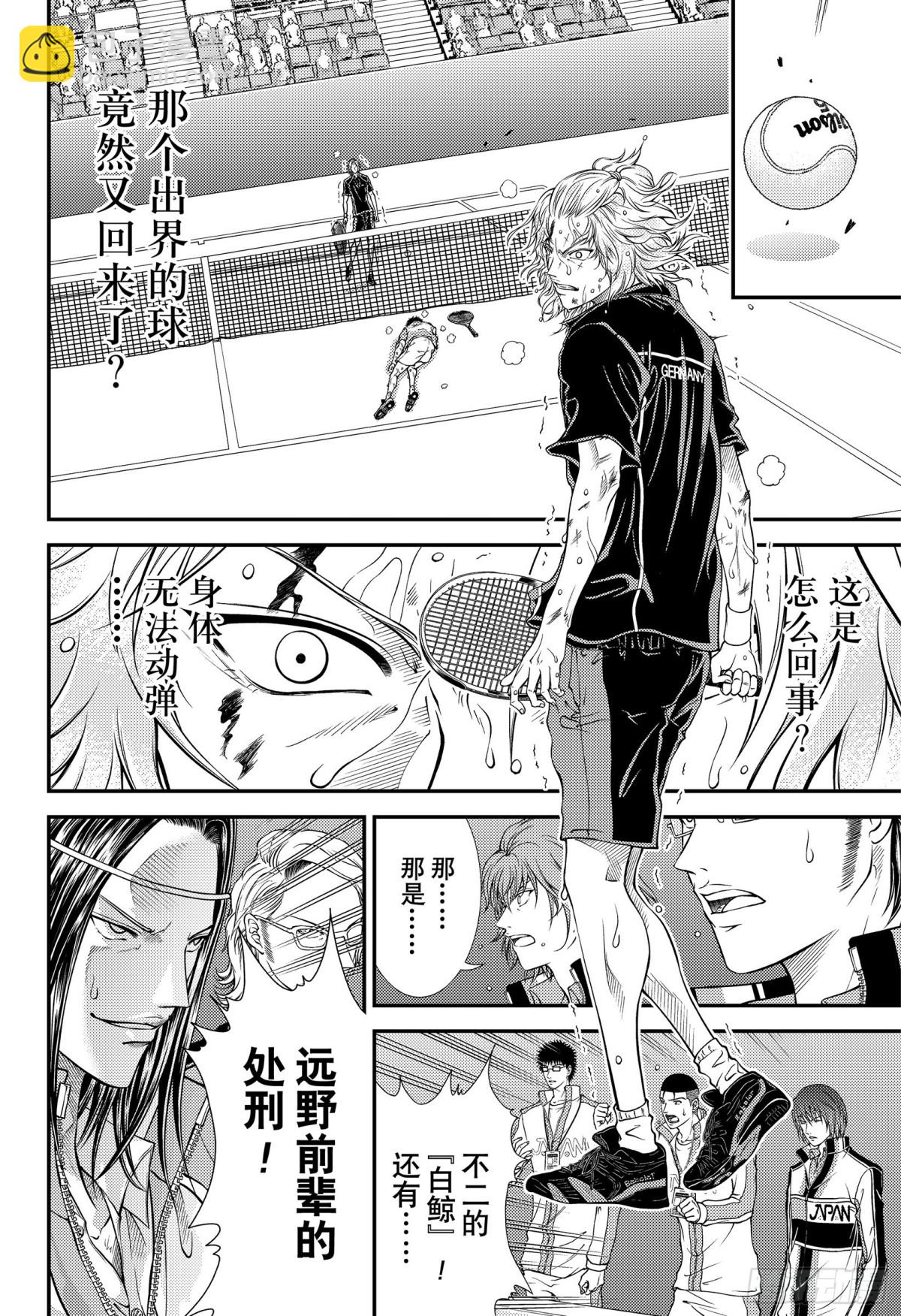 🍚新网球王子 第326话 两败俱伤 第4页