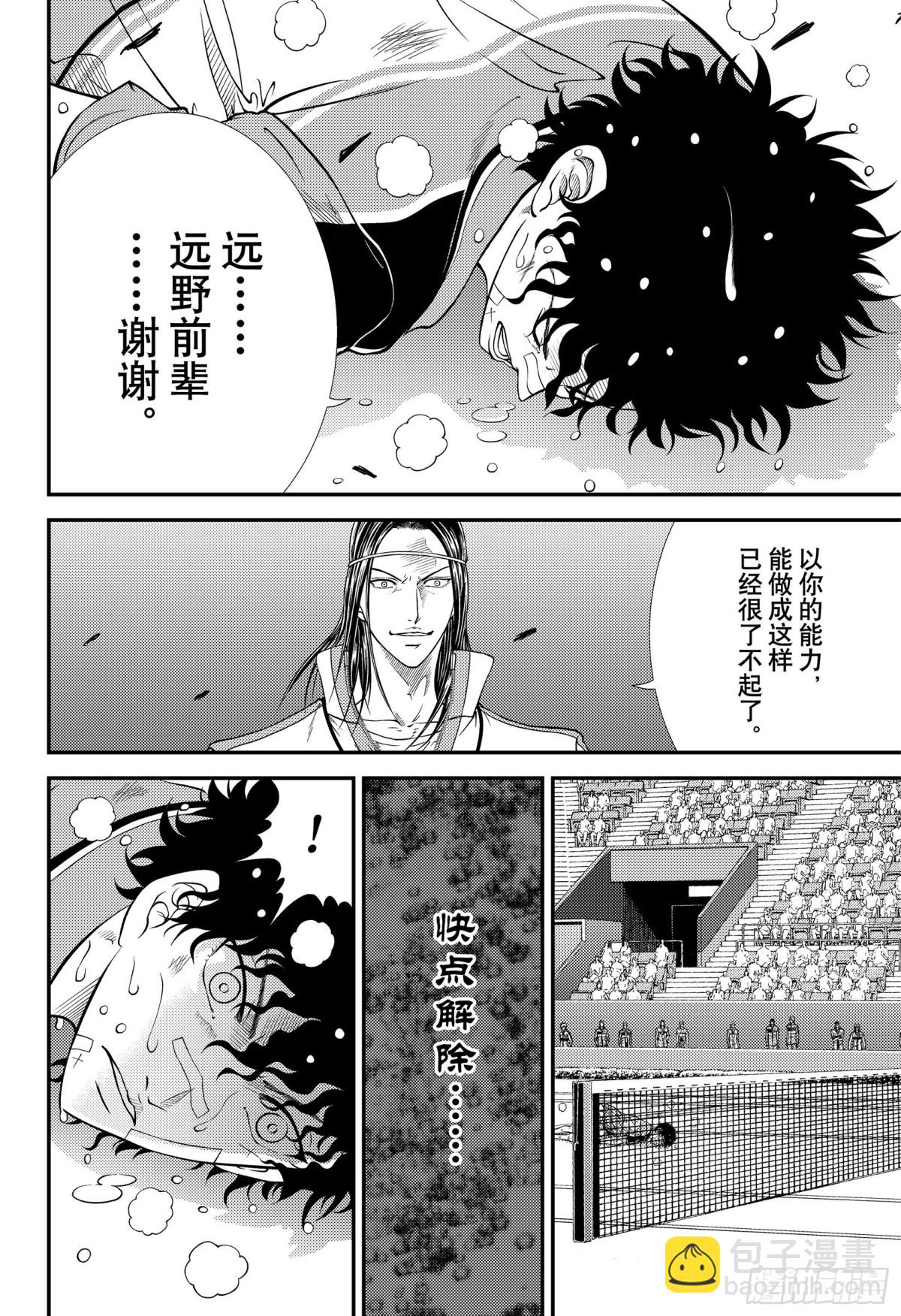 🍚新网球王子 第326话 两败俱伤 第6页