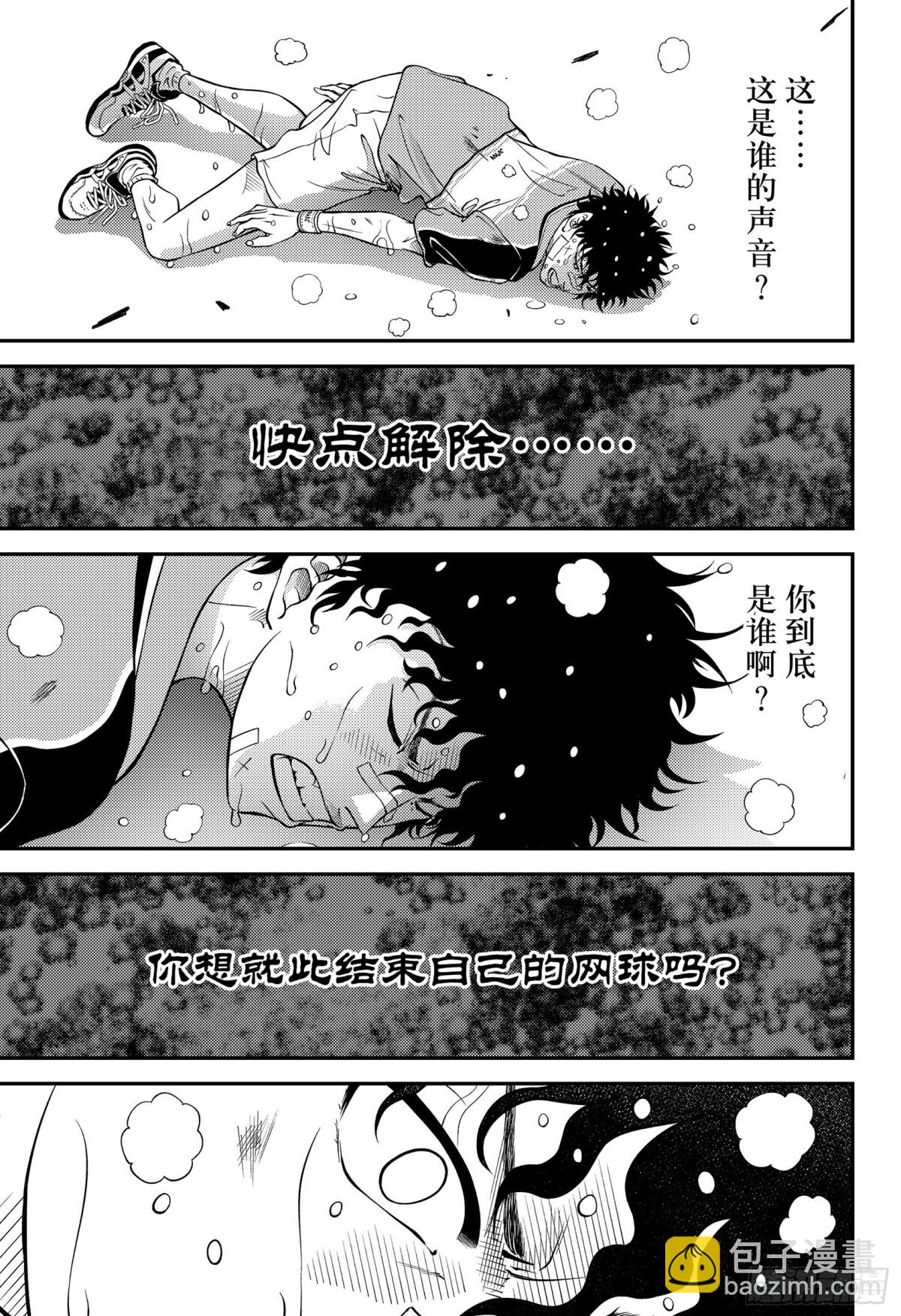 🍚新网球王子 第326话 两败俱伤 第7页