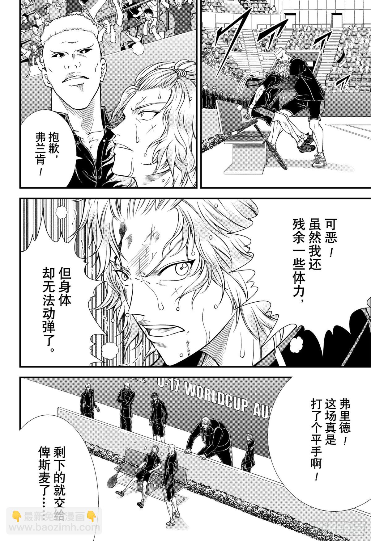 🍚新网球王子 第326话 两败俱伤 第8页