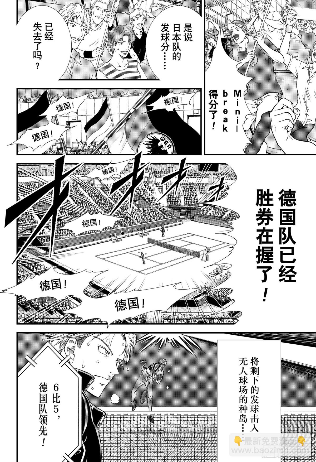 🍚新网球王子 第332话 大失所望的终场 第4页