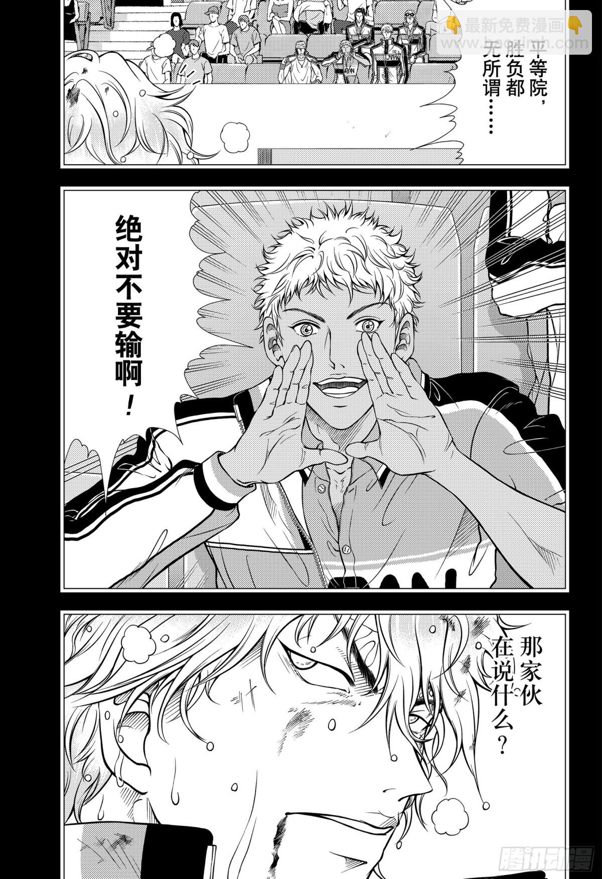 🍚新网球王子 第332话 大失所望的终场 第9页