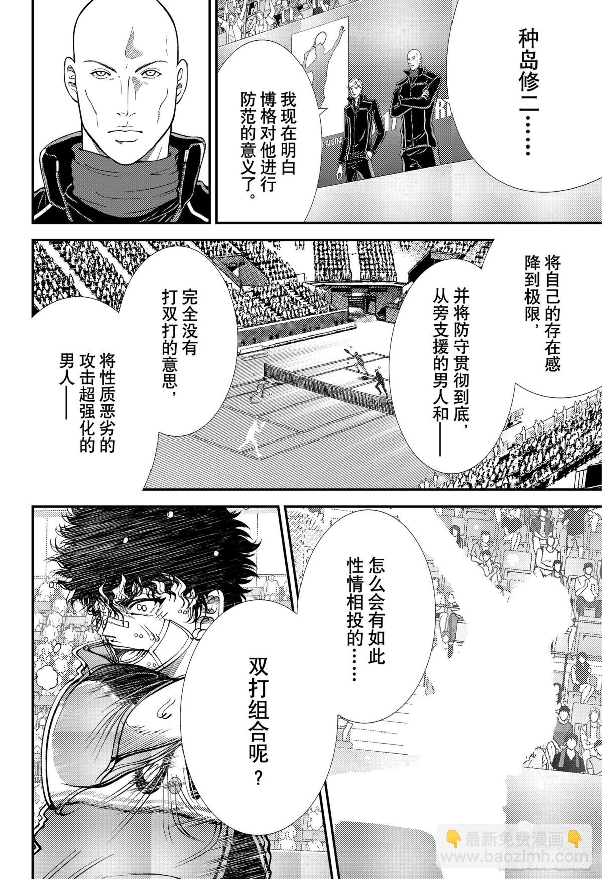 🍚新网球王子 第334话 不再是孤单一人 第11页