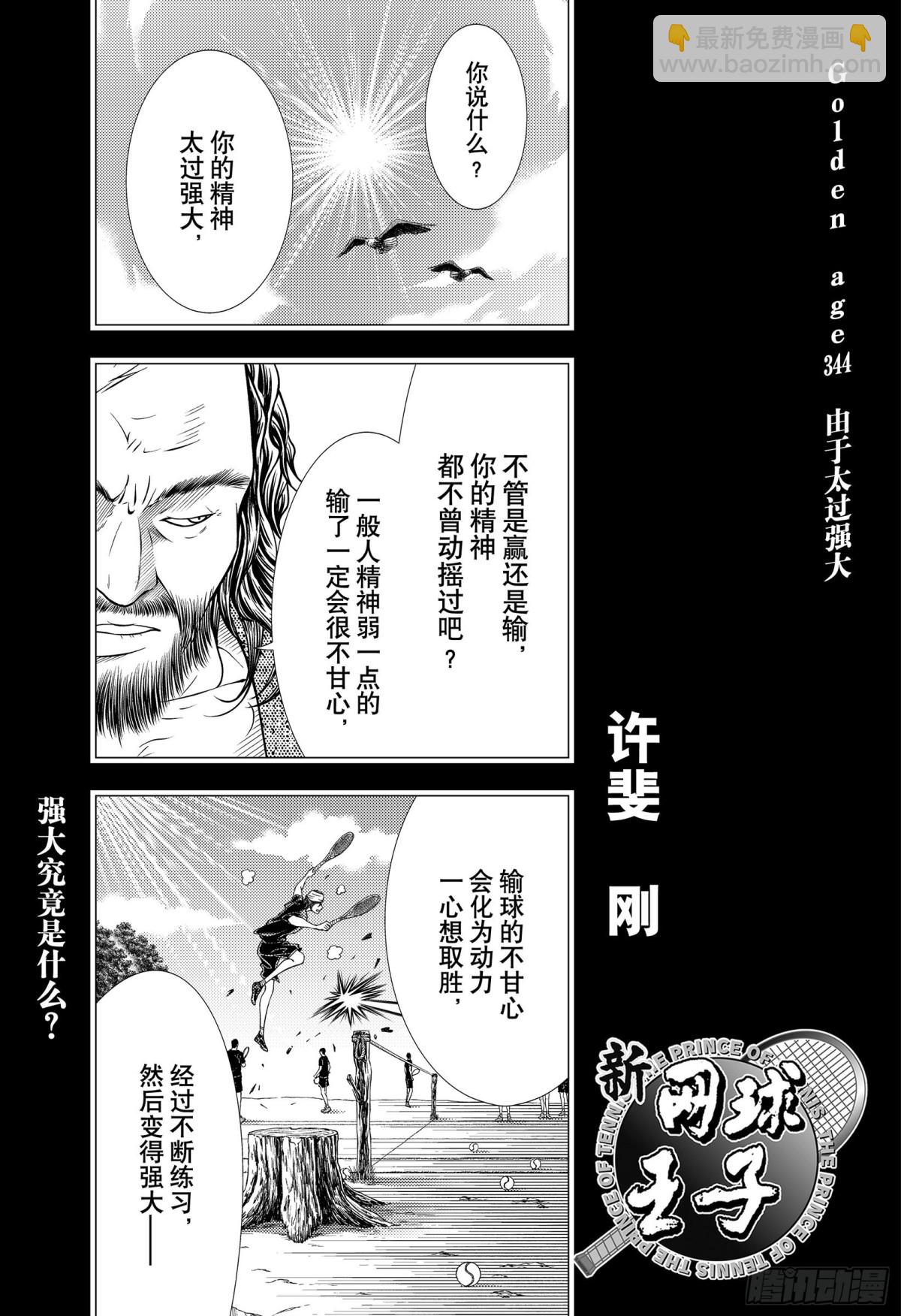 🍚新网球王子 第344话 由于太过强大 第3页