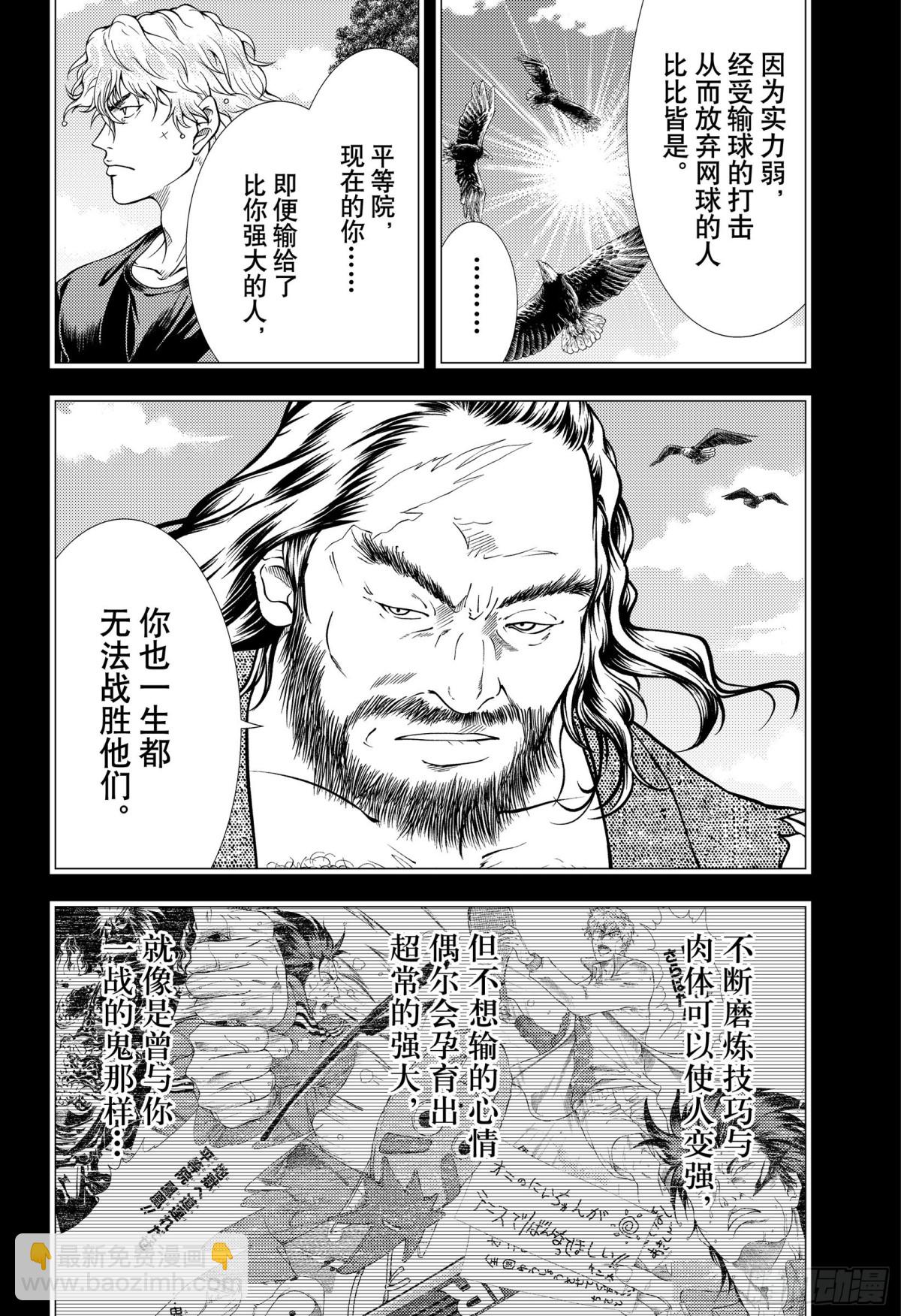 🍚新网球王子 第344话 由于太过强大 第4页