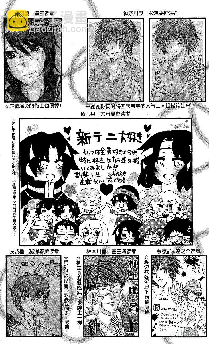 🍚新网球王子 第36话 愿望 第20页
