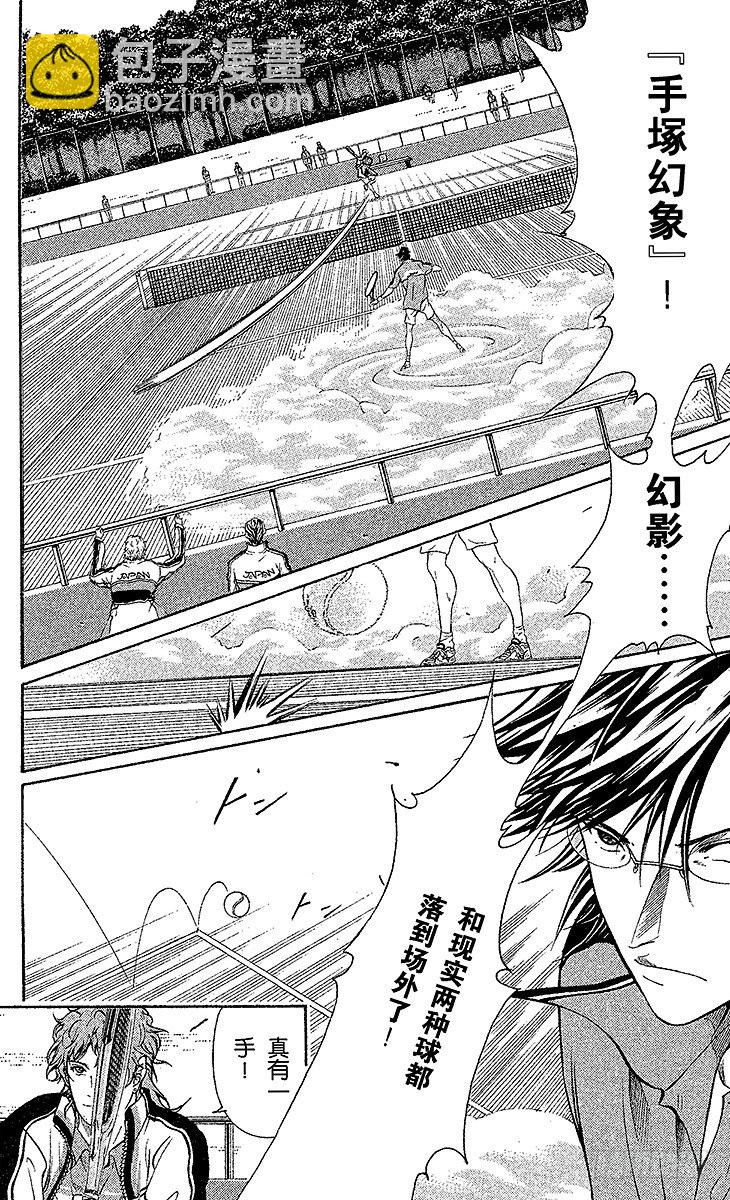 🍚新网球王子 第36话 愿望 第4页