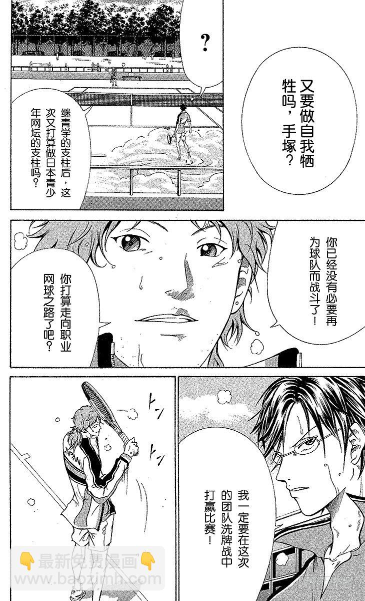 🍚新网球王子 第36话 愿望 第6页