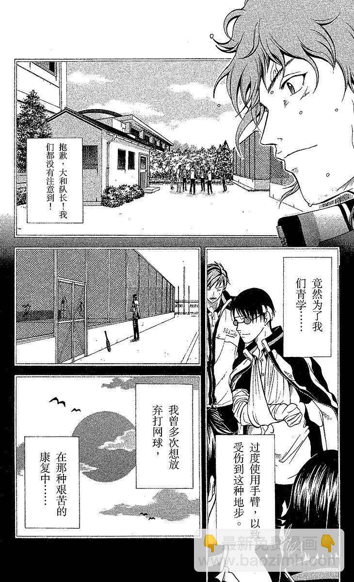 🍚新网球王子 第36话 愿望 第7页