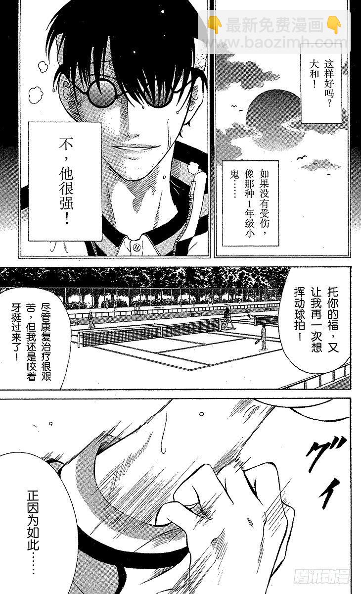 🍚新网球王子 第36话 愿望 第9页