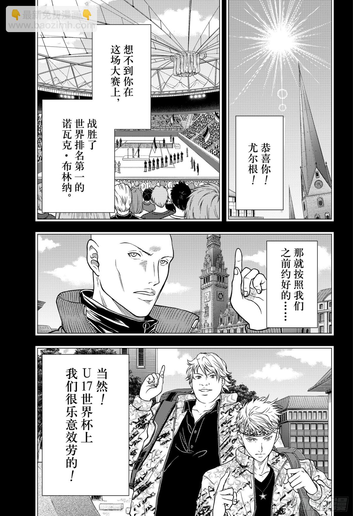 🍚新网球王子 第352话 敢于战斗的人或许会 第31页
