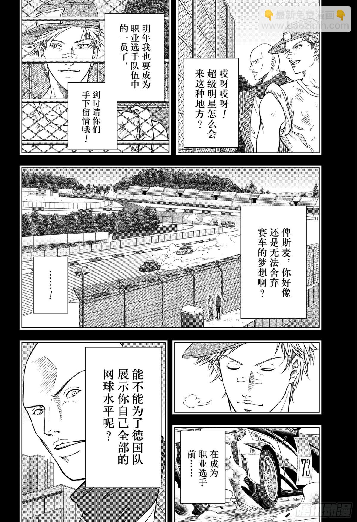🍚新网球王子 第352话 敢于战斗的人或许会 第32页