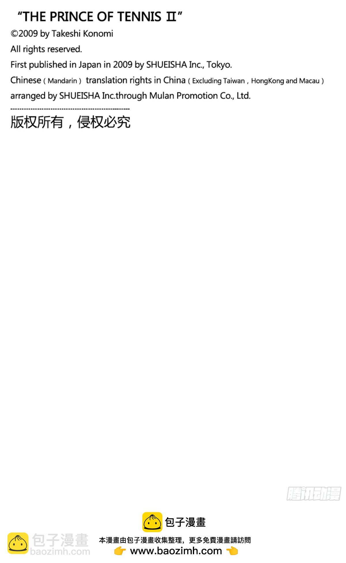 🍚新网球王子 第352话 敢于战斗的人或许会 第46页