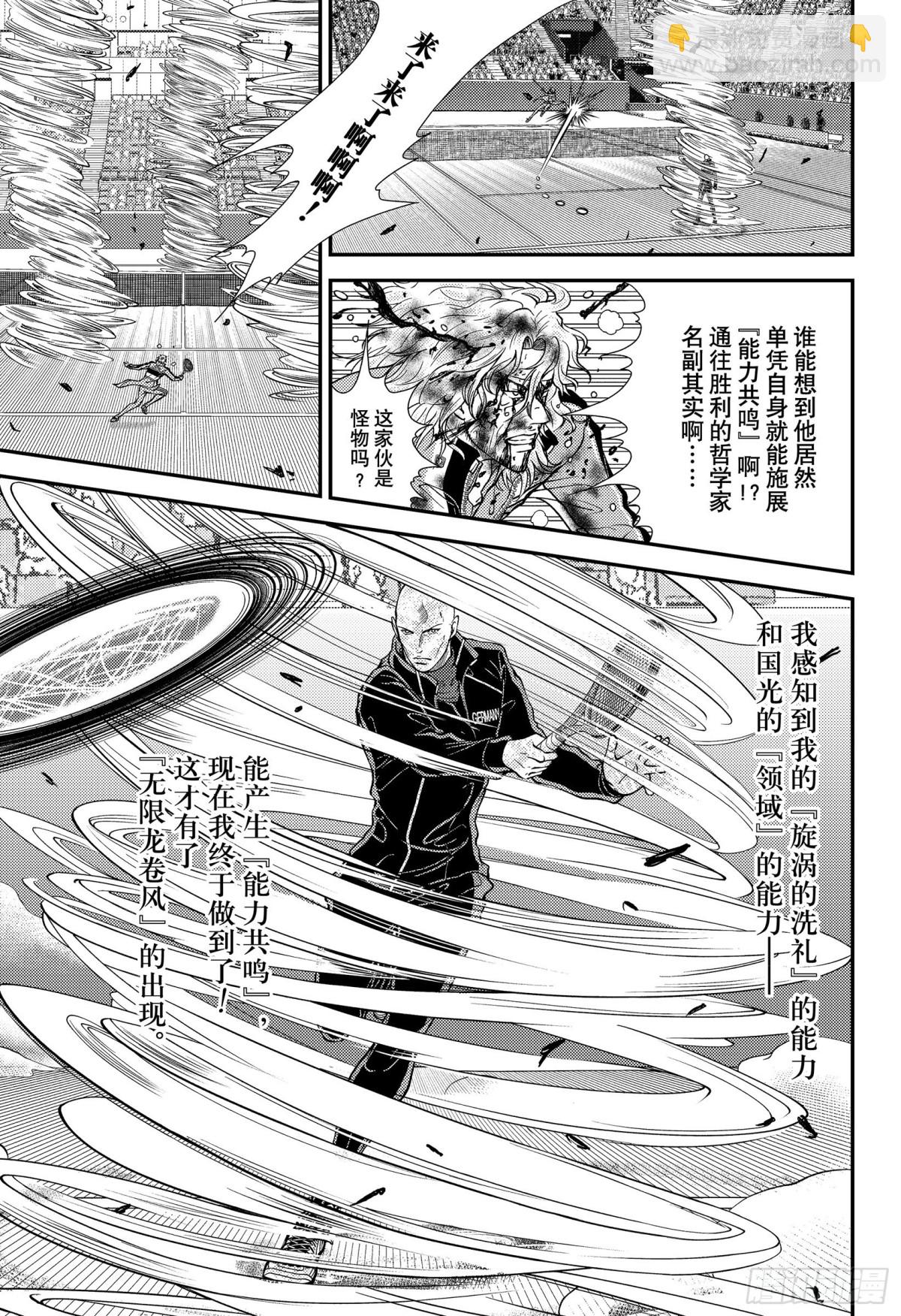 🍚新网球王子 第352话 敢于战斗的人或许会 第7页