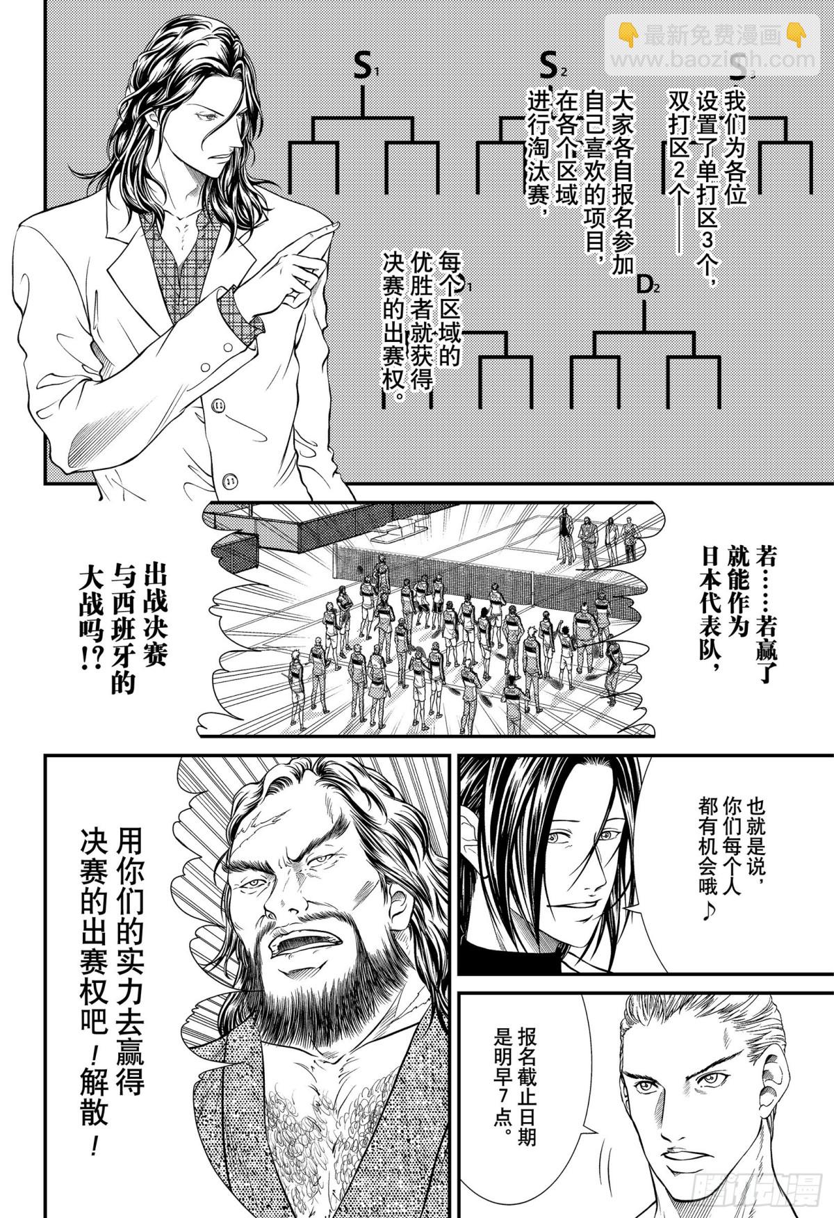 🍚新网球王子 第356话 每个人都有机会 第8页