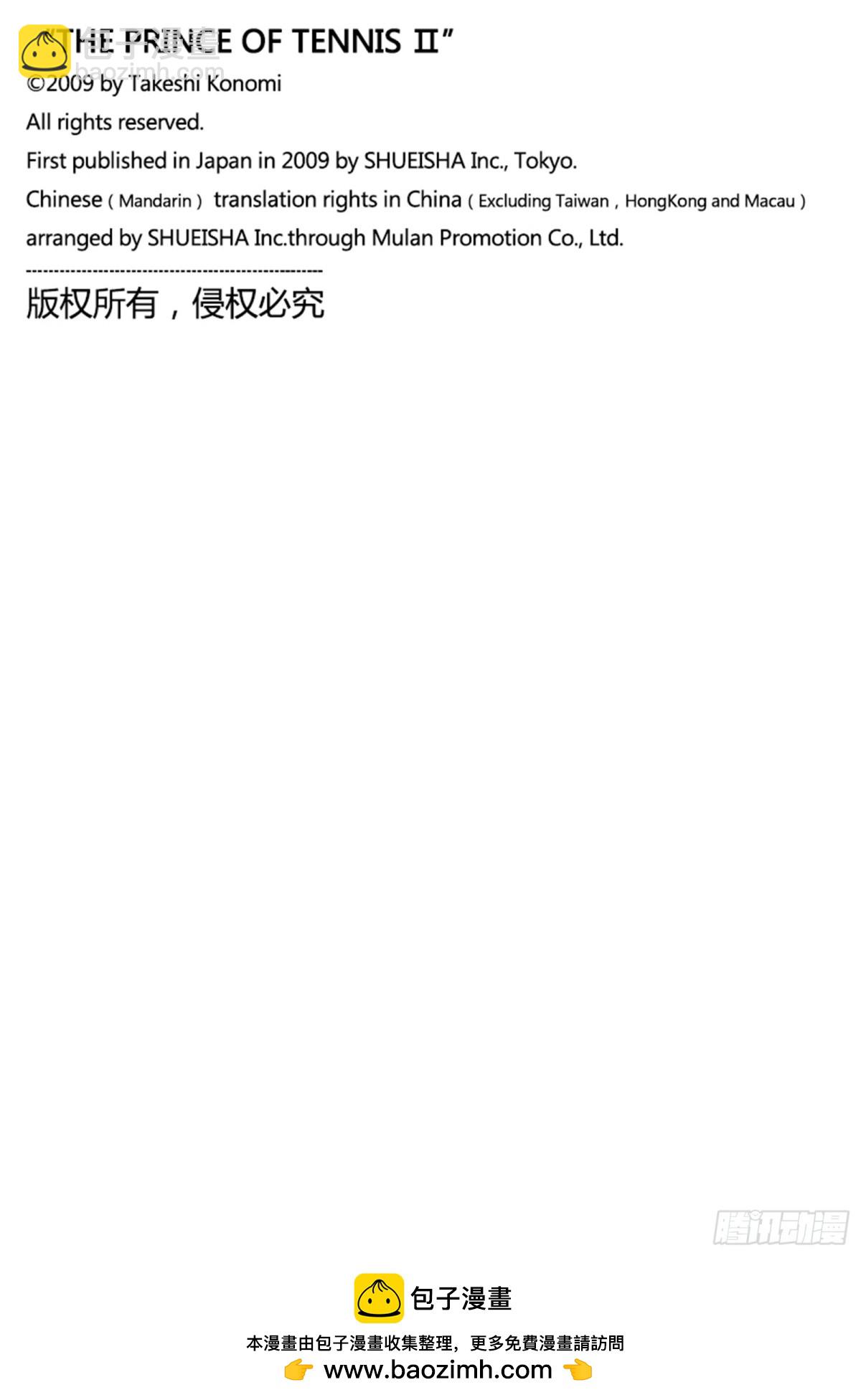 🍚新网球王子 第358话 被锁住的男人 第12页