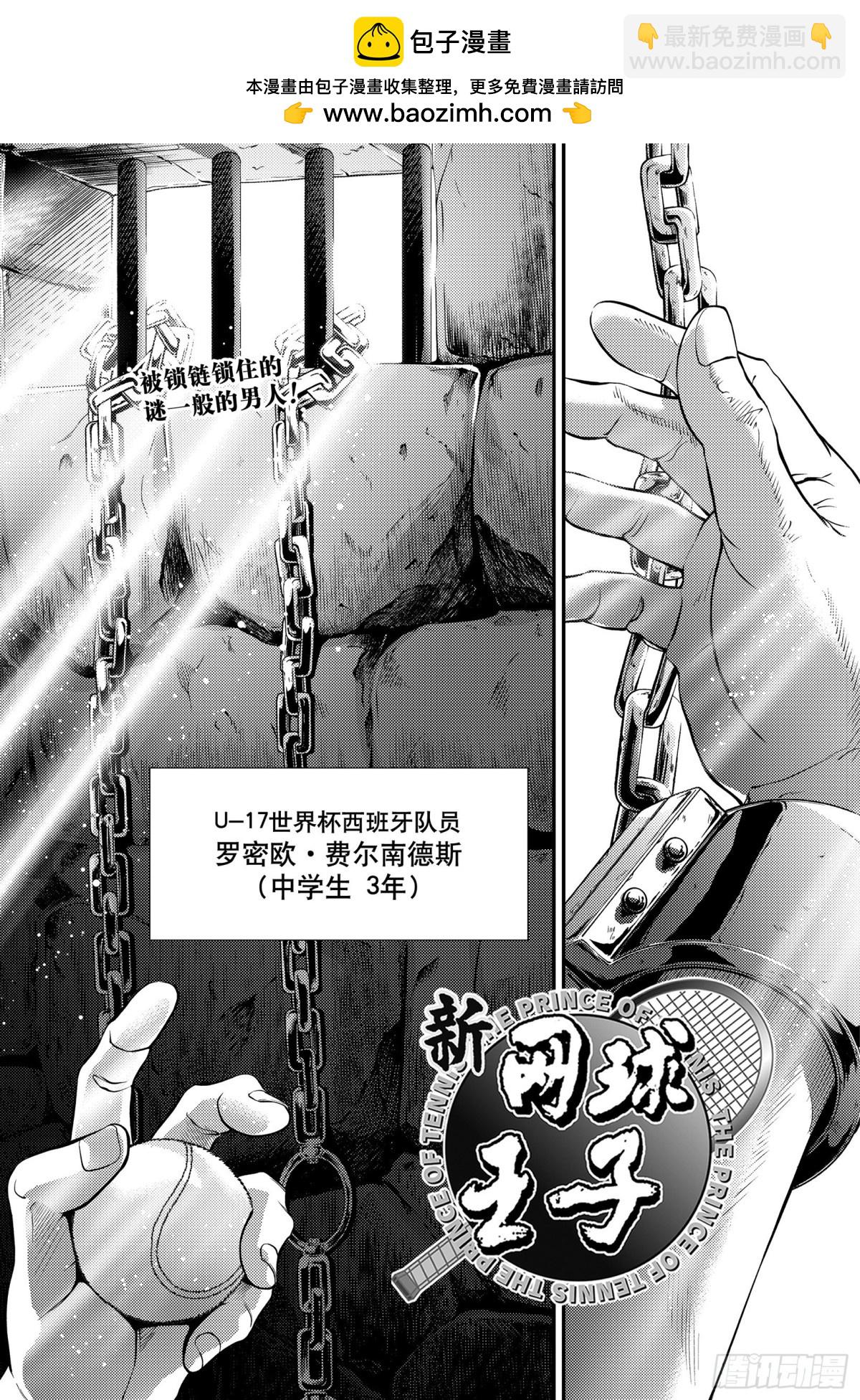 🍚新网球王子 第358话 被锁住的男人 第2页