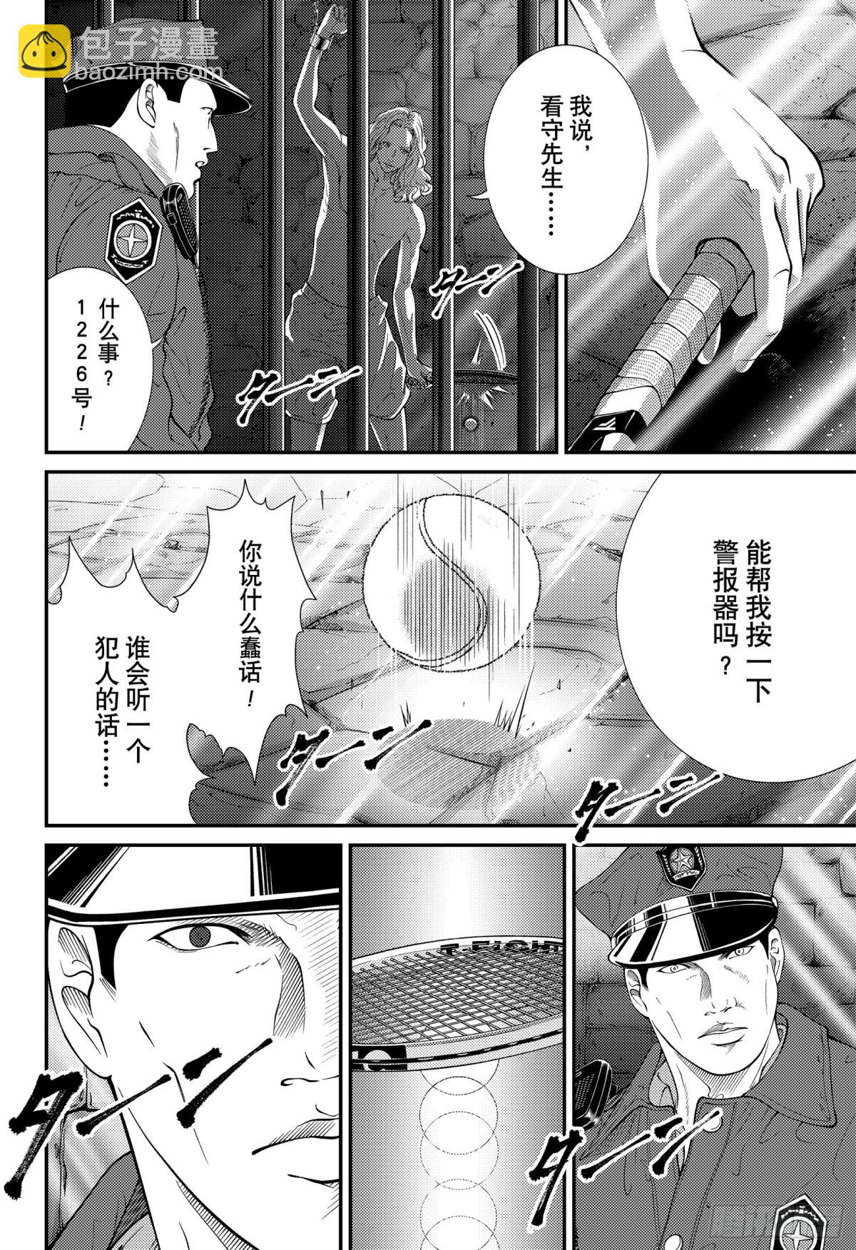 🍚新网球王子 第358话 被锁住的男人 第4页