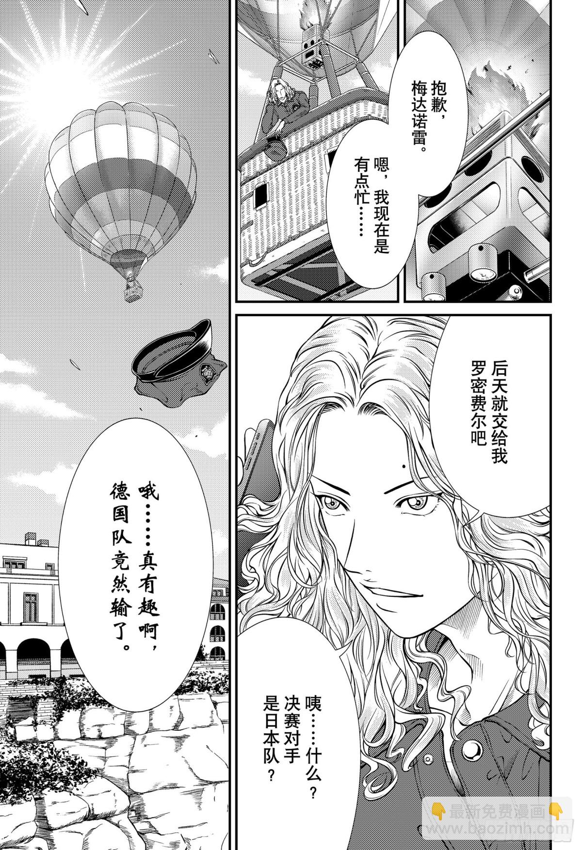 🍚新网球王子 第358话 被锁住的男人 第7页