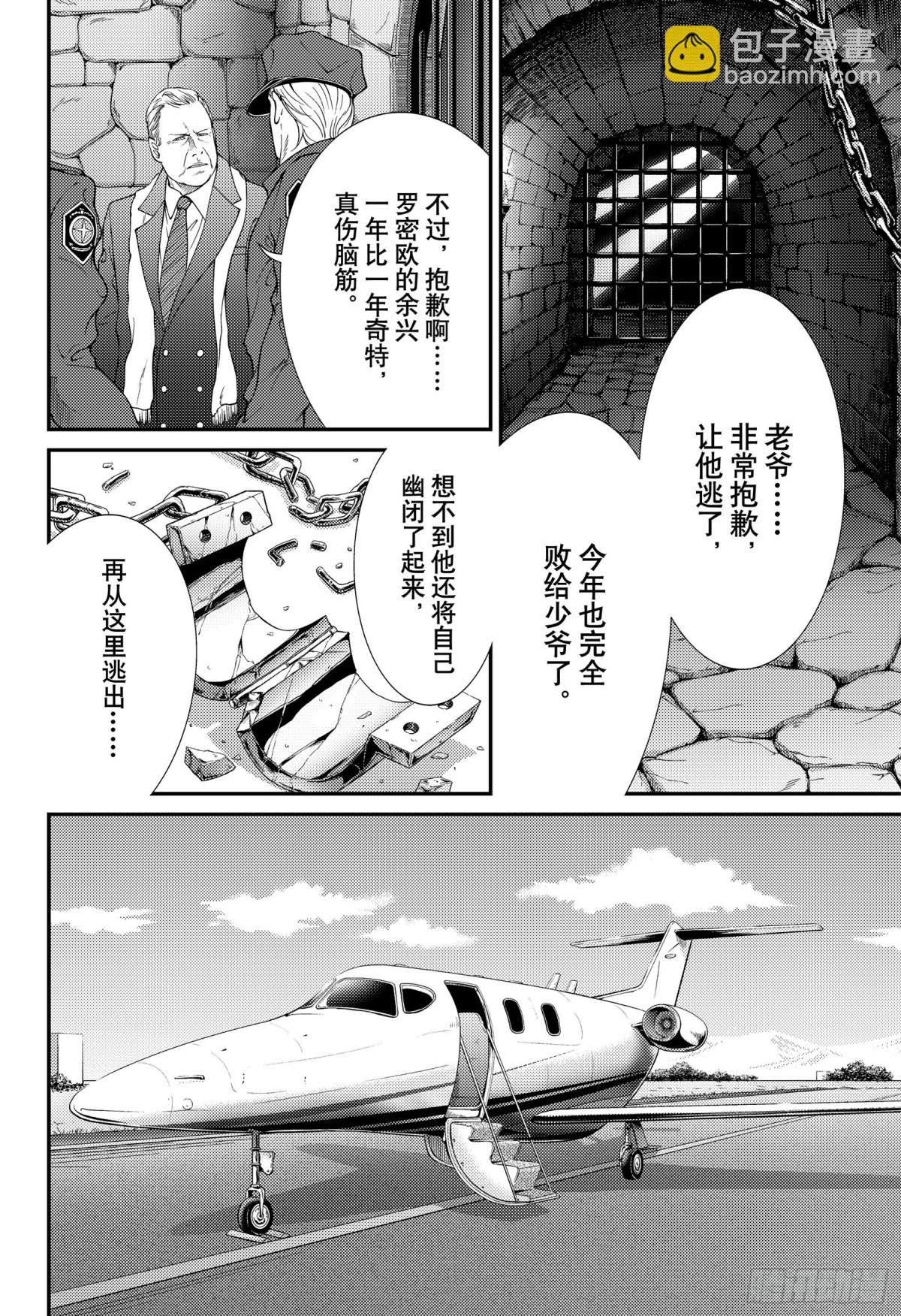🍚新网球王子 第358话 被锁住的男人 第8页